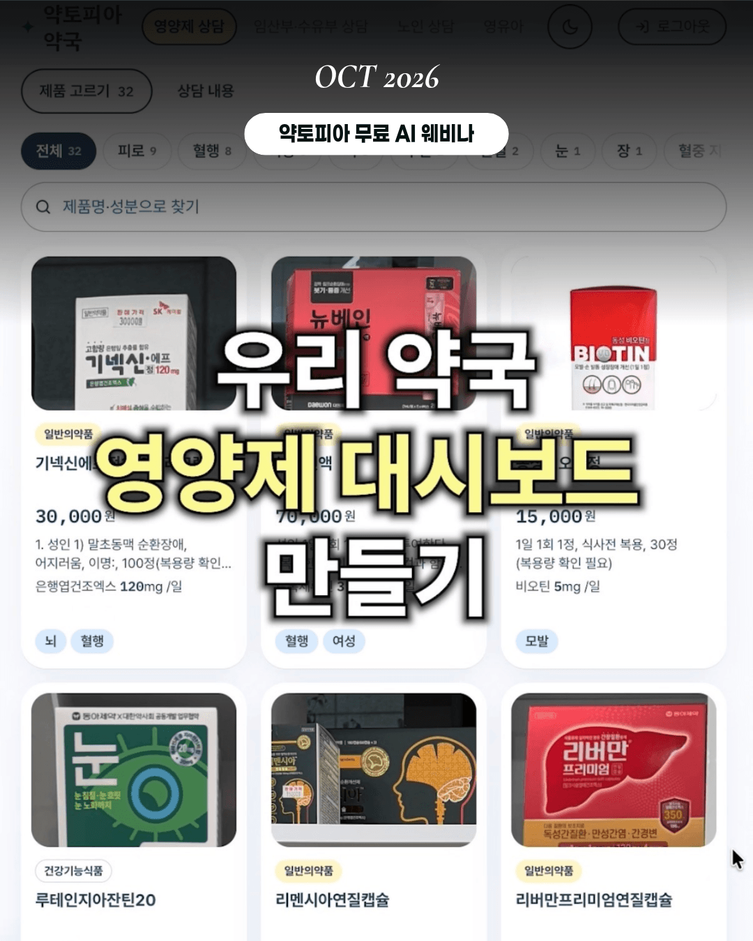영양제 대시보드 웨비나 1