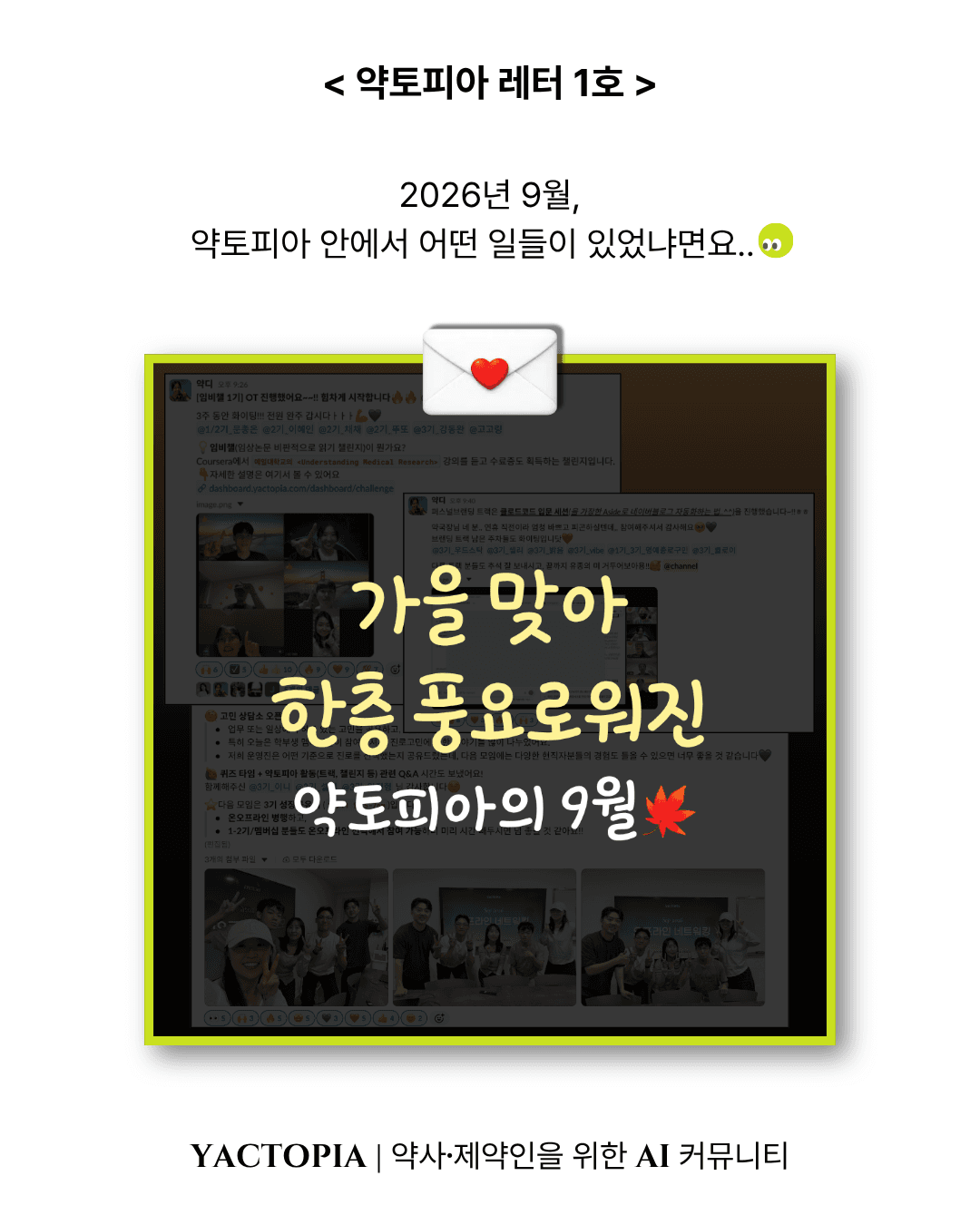 약토피아 레터 1호