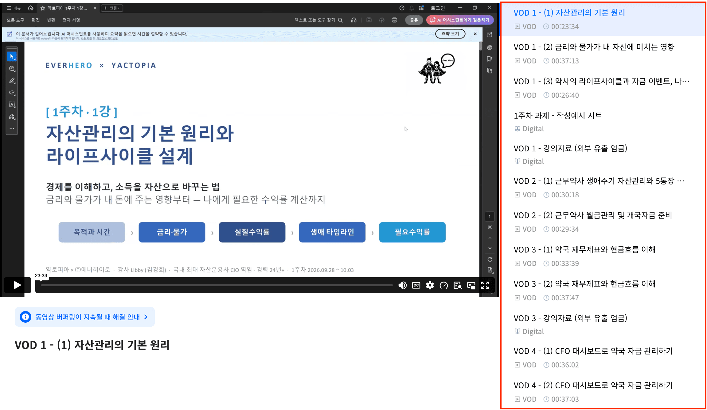 약사 자산관리 