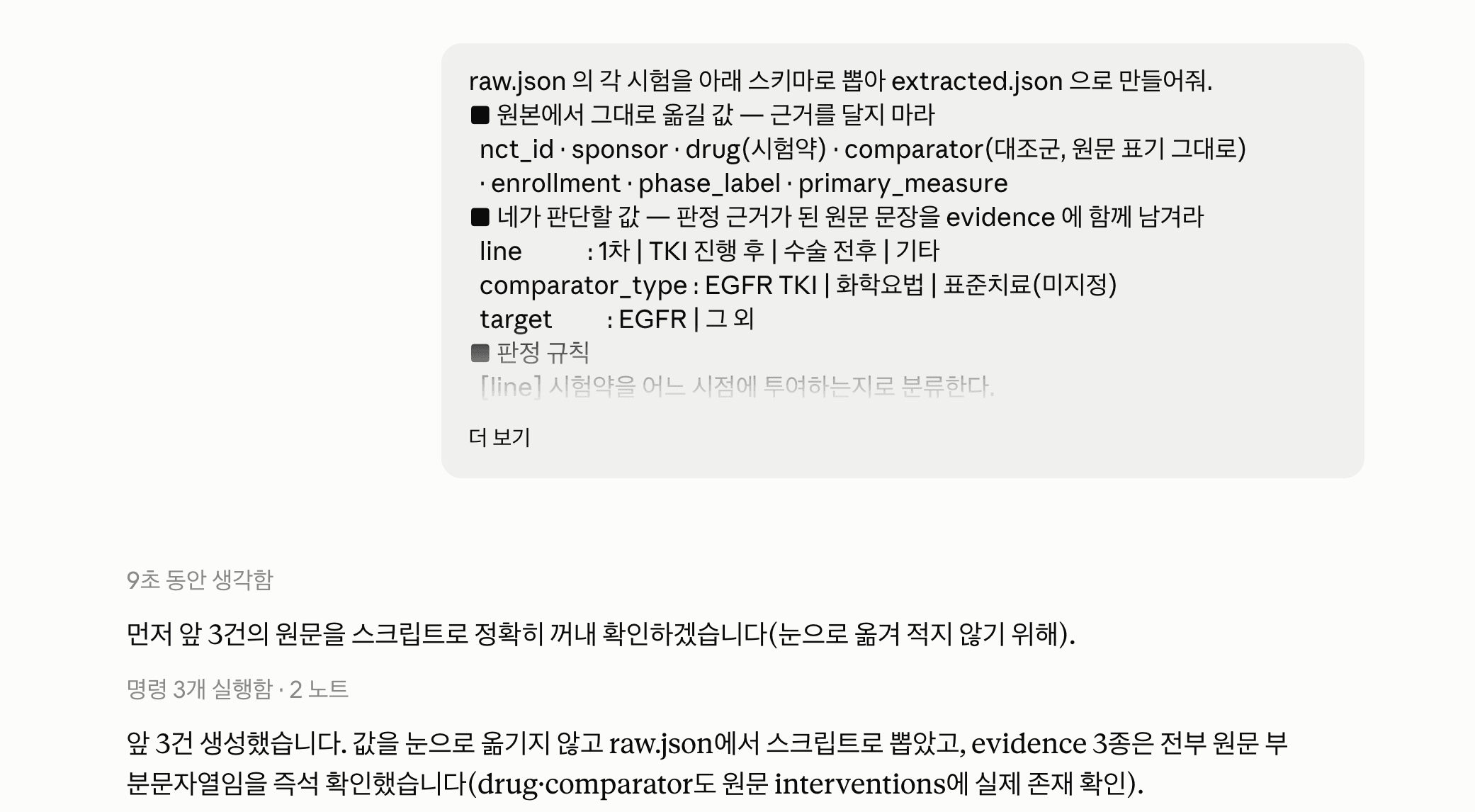 임상시험 데이터 추출하기 1