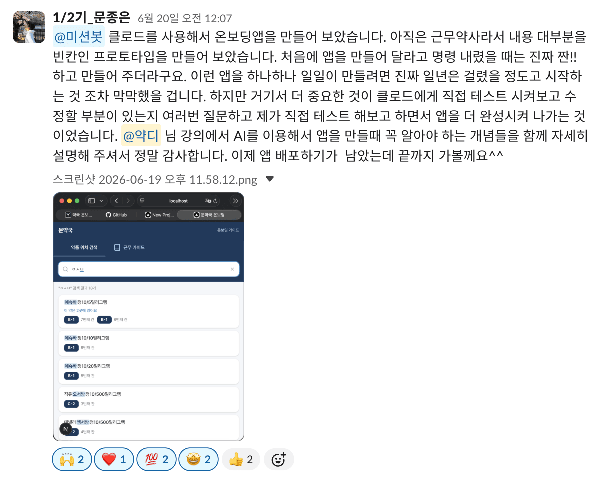 약토피아 <약국 온보딩앱 제작> 트랙 후기