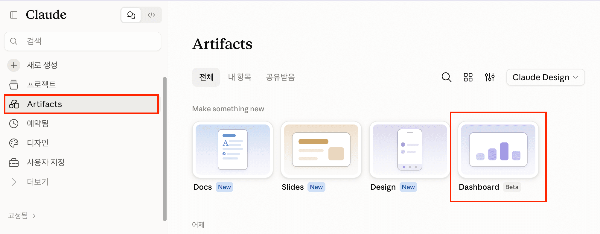 클로드 대시보드-1