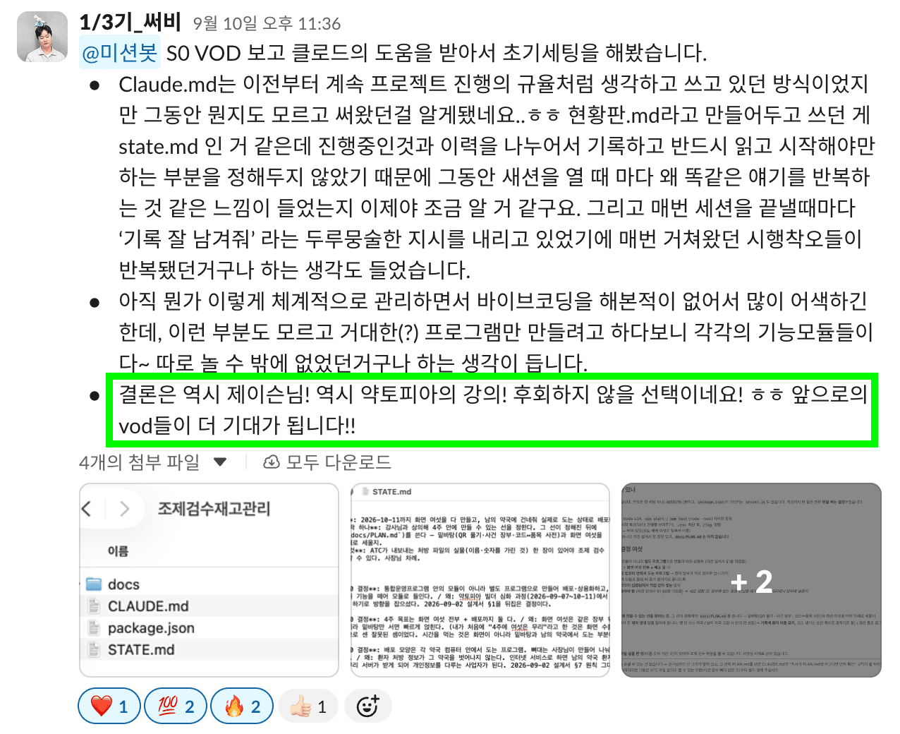 써비님 빌더심화 1주차 후기