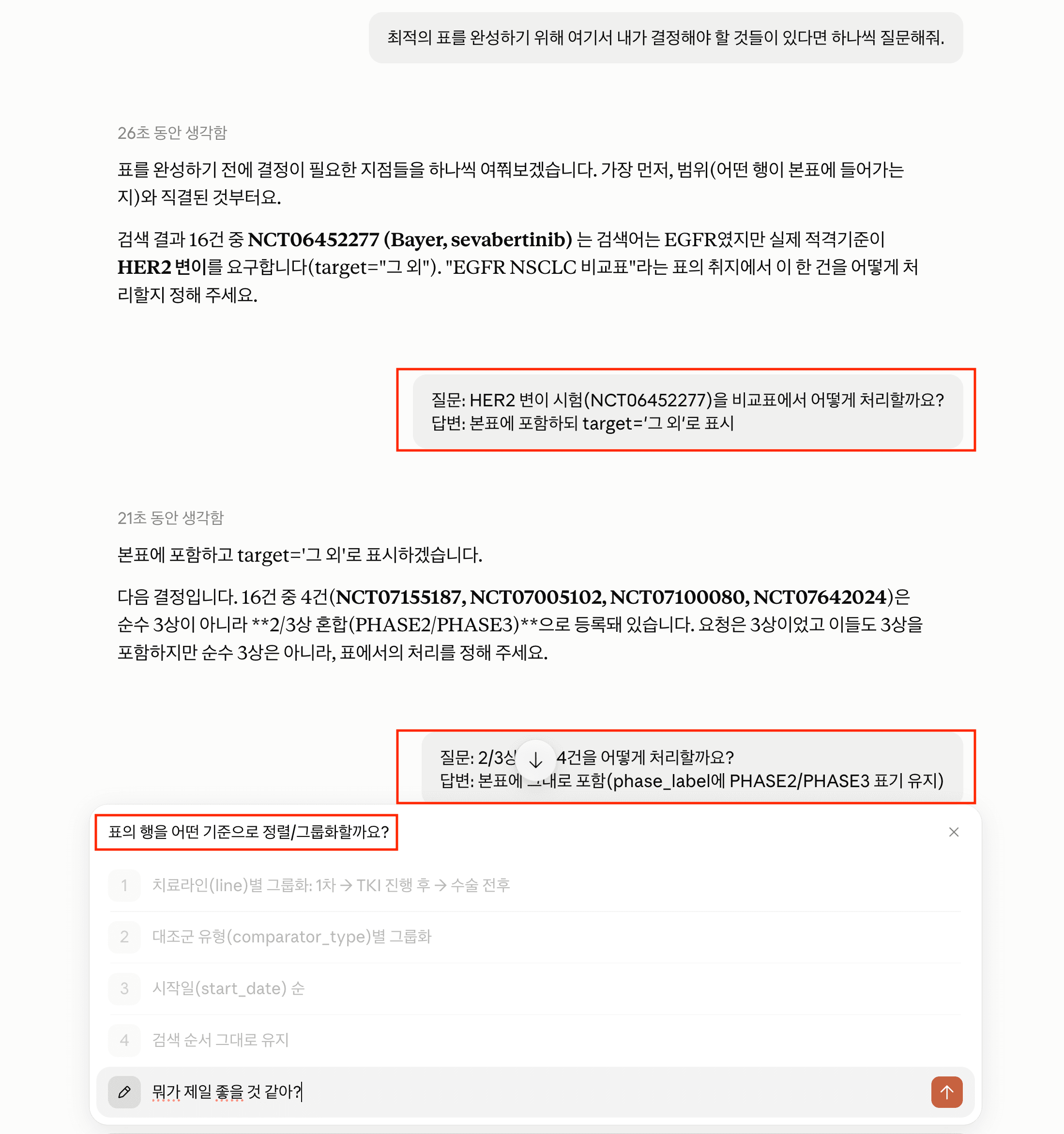 판단 갈린 지점 검토하기 1