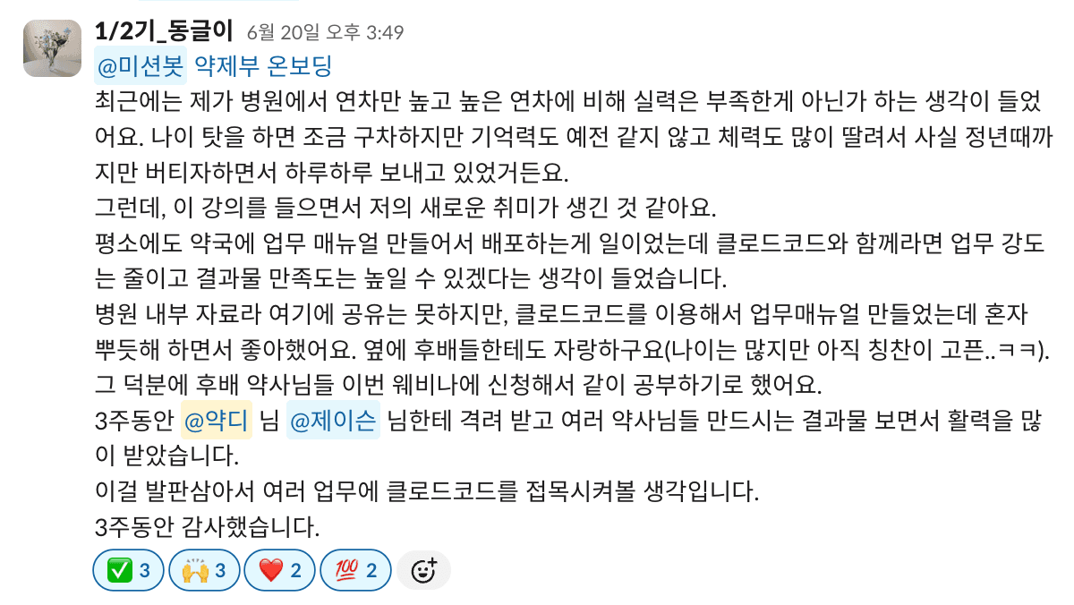 약토피아 <약국 온보딩앱 제작> 트랙 후기