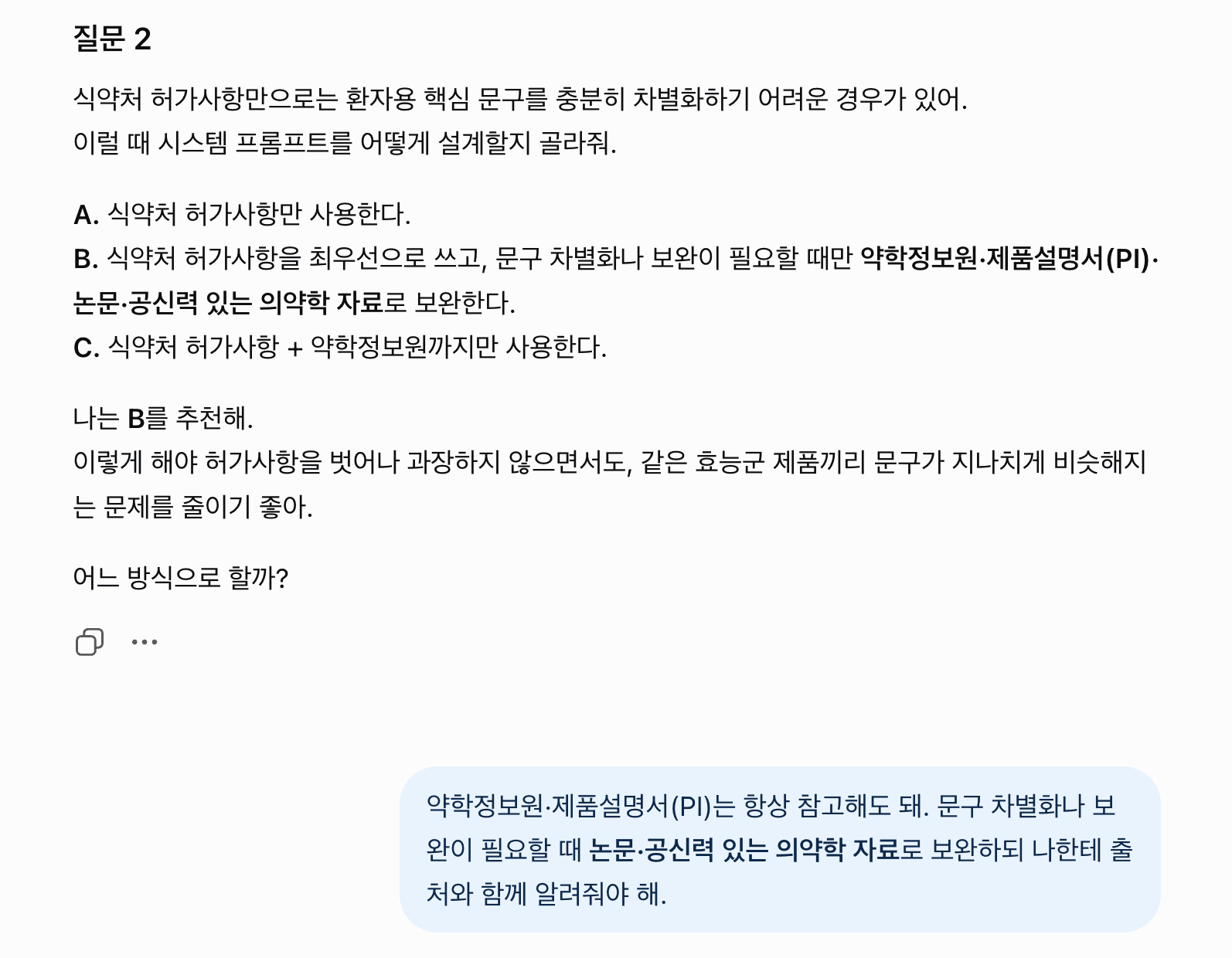 가격택 제작 프롬프트를 위한 질답 1
