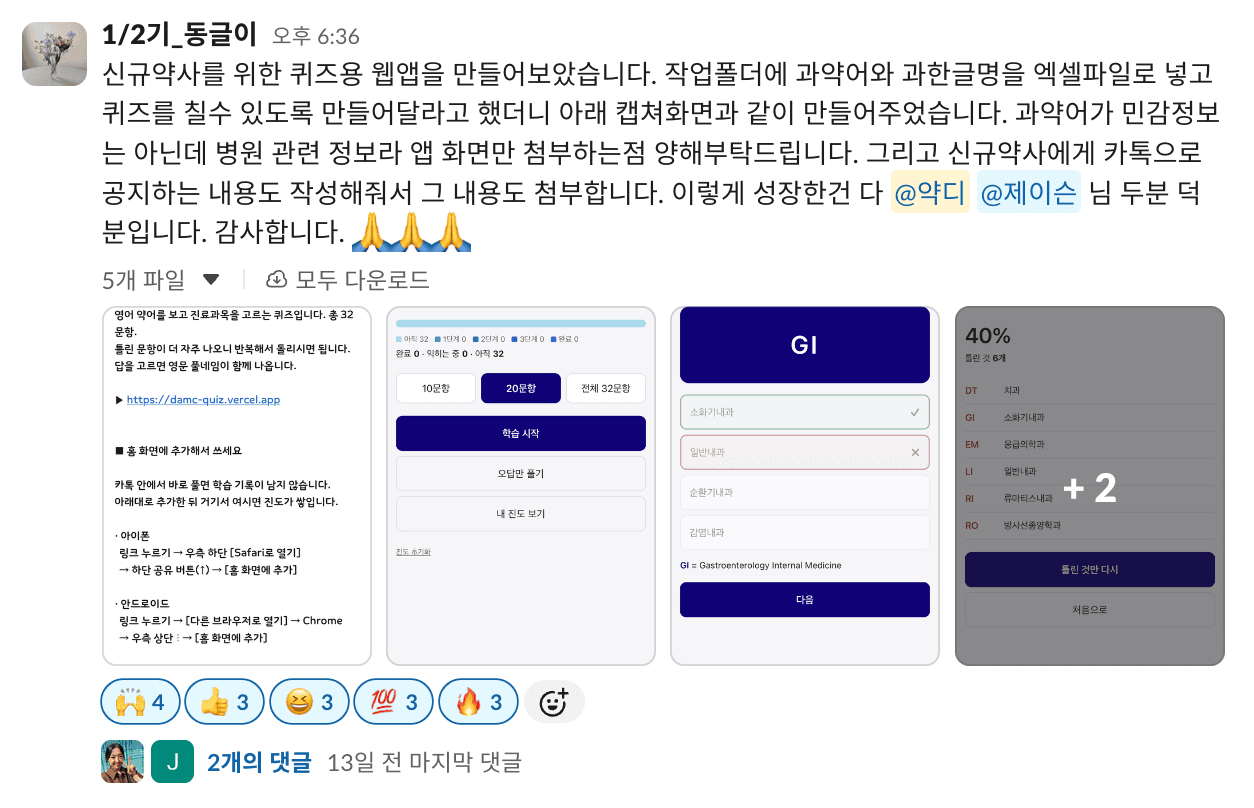 약토피아 멤버 성장 사례