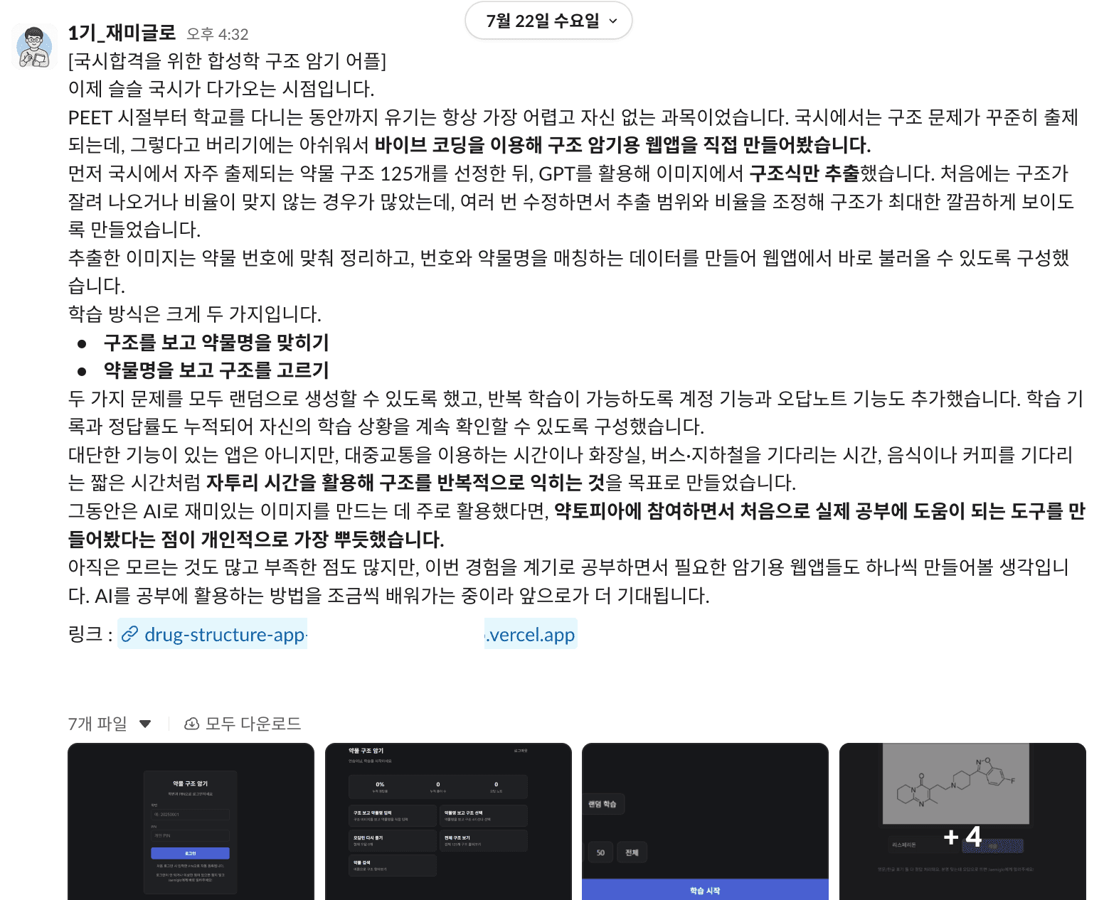 약토피아 멤버 성장 사례