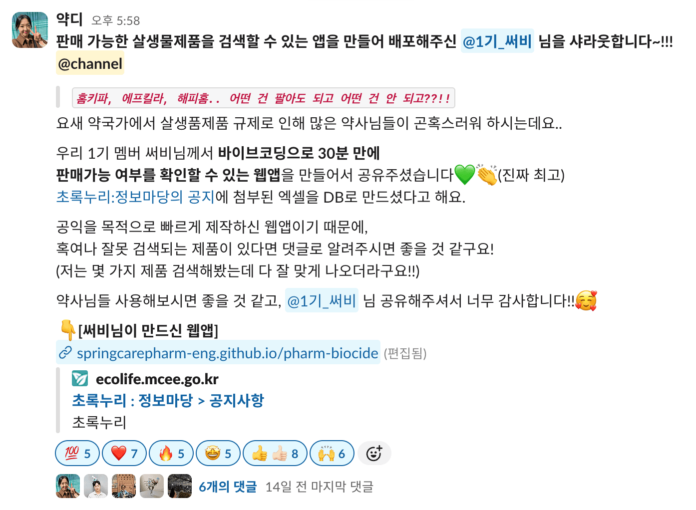 약토피아 멤버 성장 사례