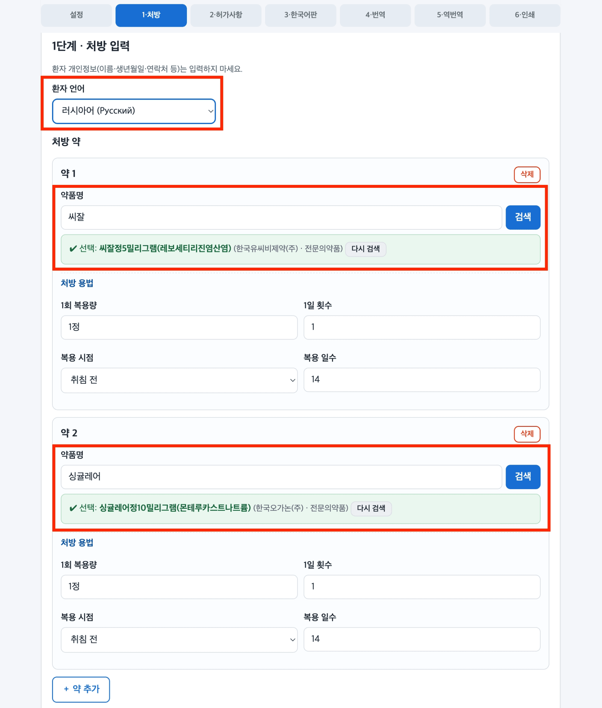외국어 복약안내문 제작도구 사용법 1