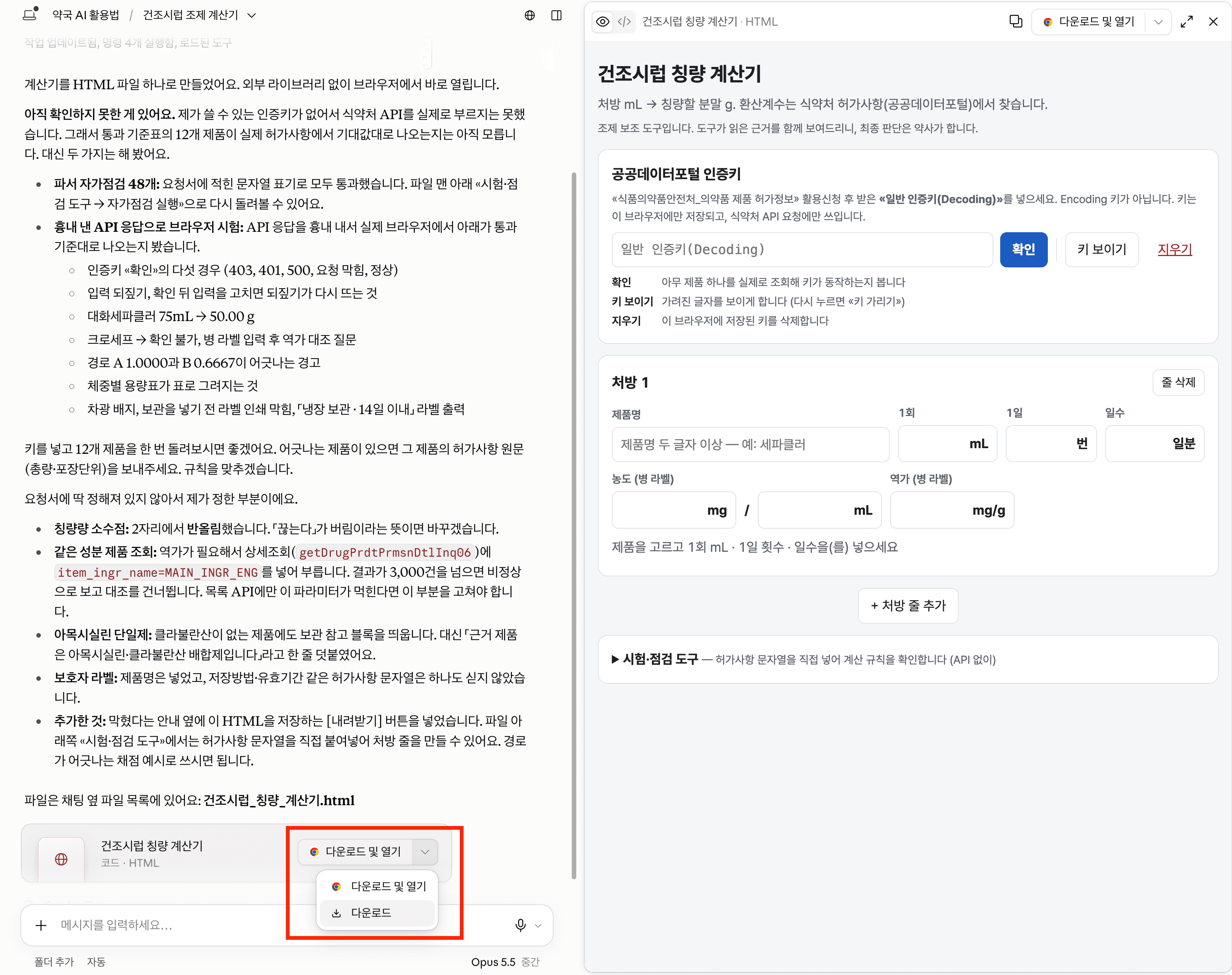 건조시럽 계산기 사용법 1