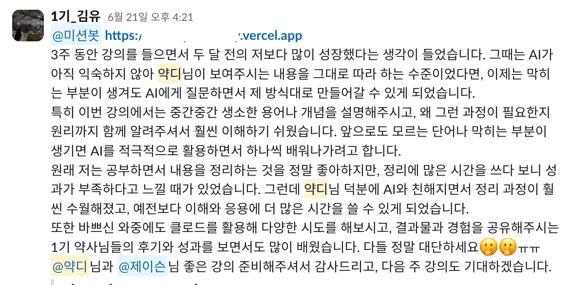1기 소감_1기 김유님