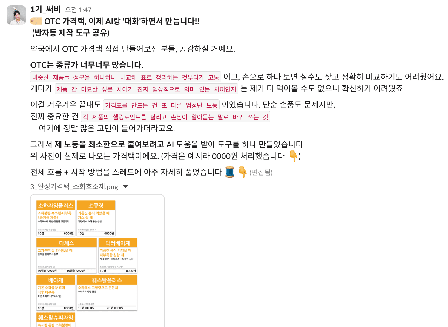 약토피아 멤버 성장 사례