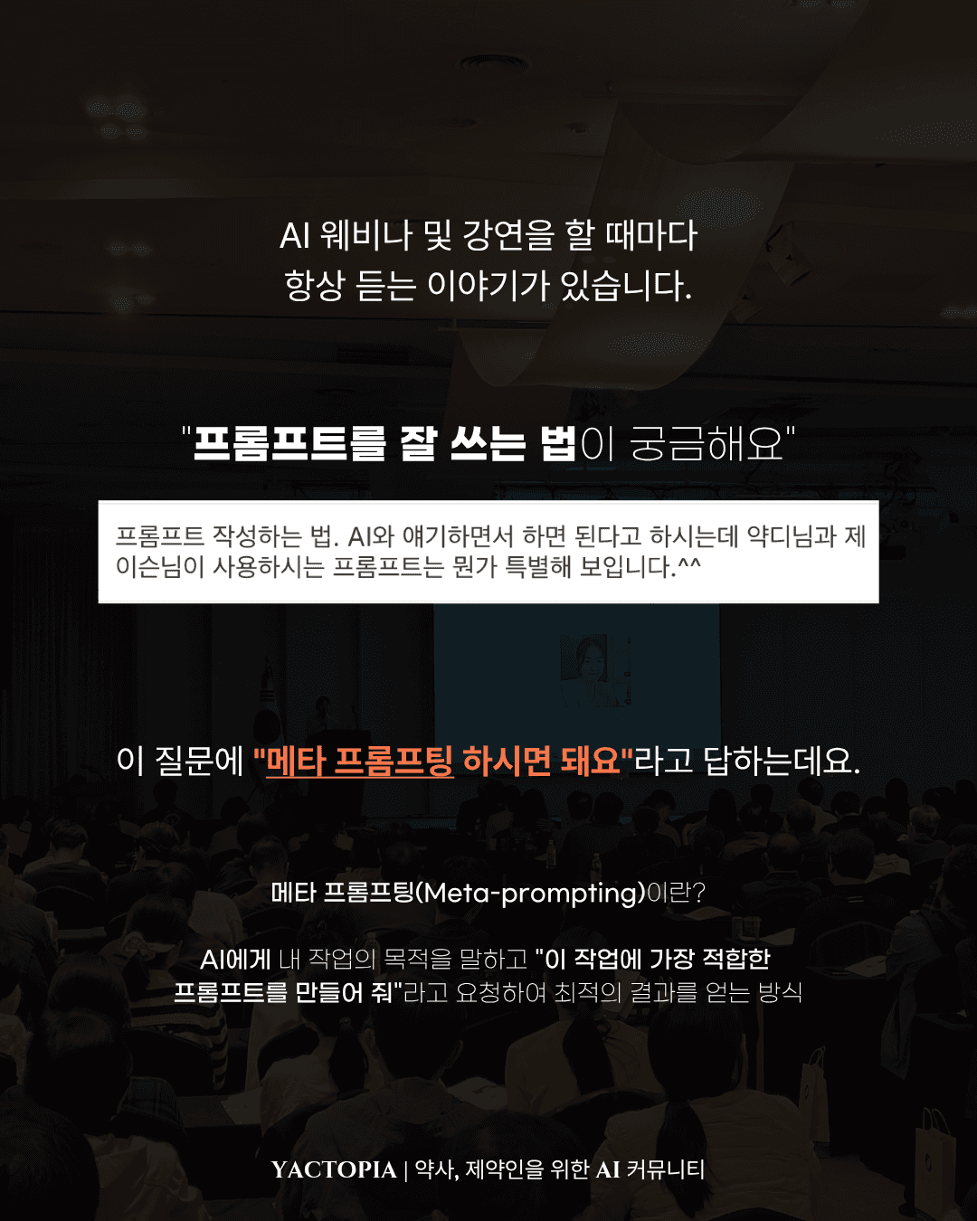 메타 프롬프팅 웨비나 2