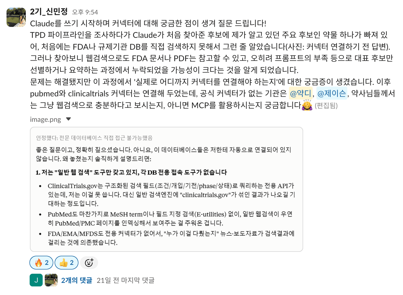 약토피아 슬랙 질문방