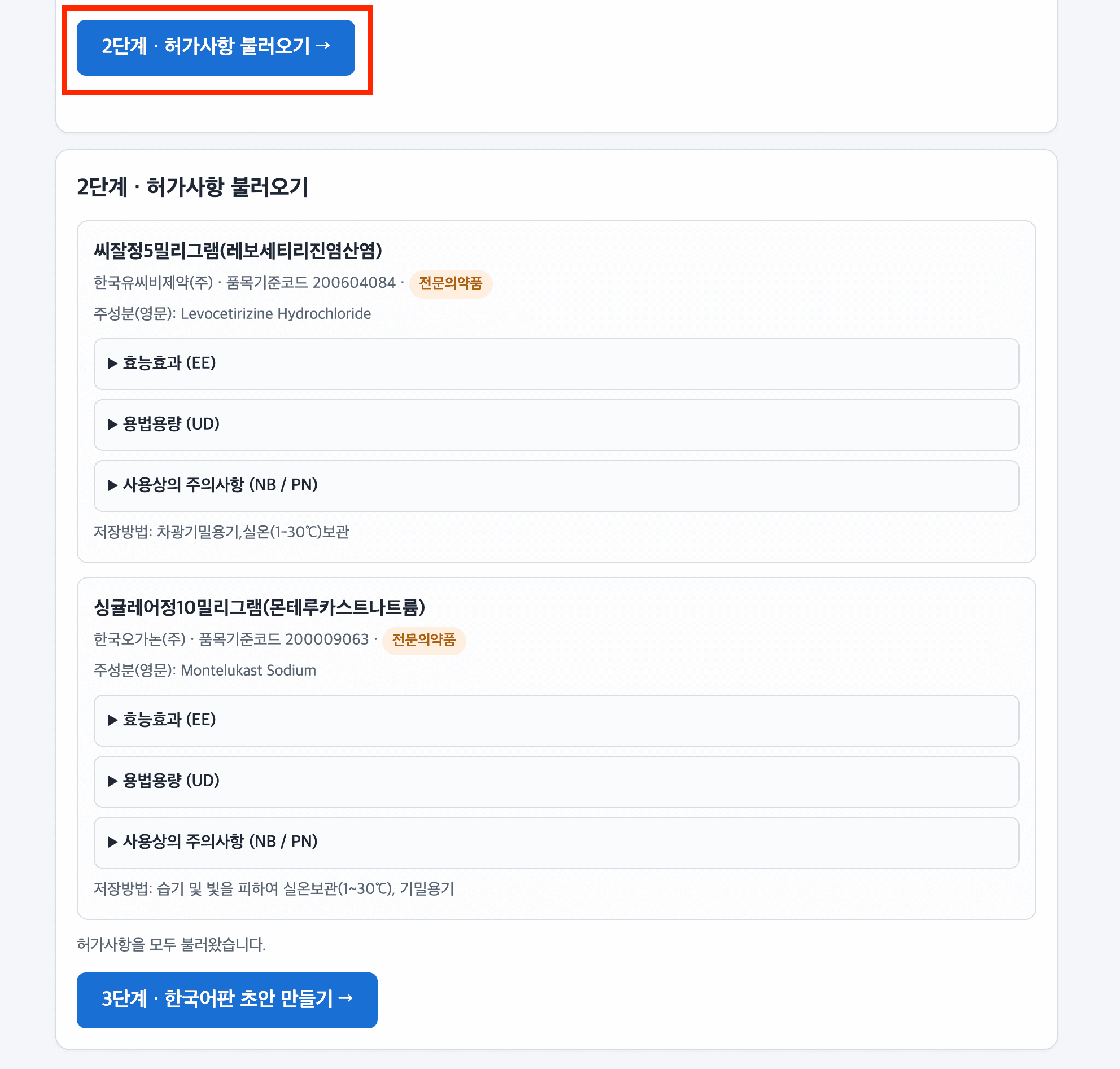 외국어 복약안내문 제작도구 사용법 2