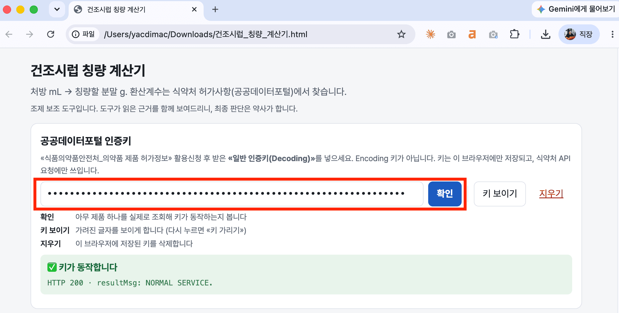 건조시럽 계산기 사용법 2