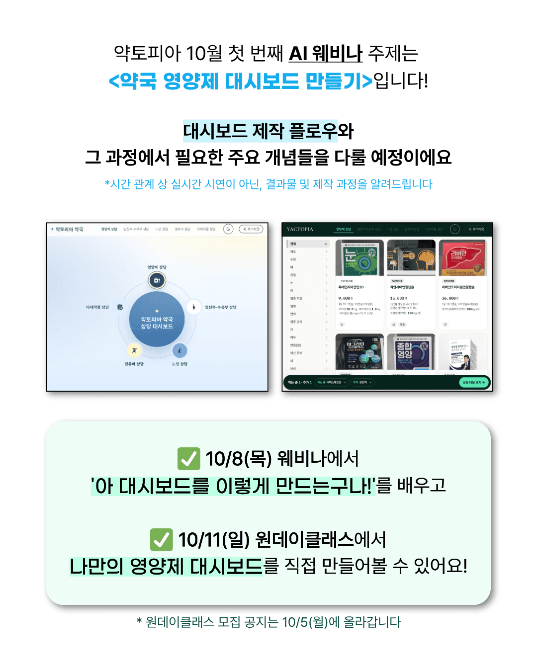 영양제 대시보드 웨비나 2