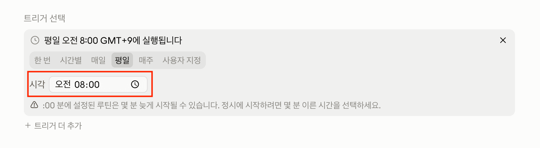 클로드 루틴 > 스케줄 2