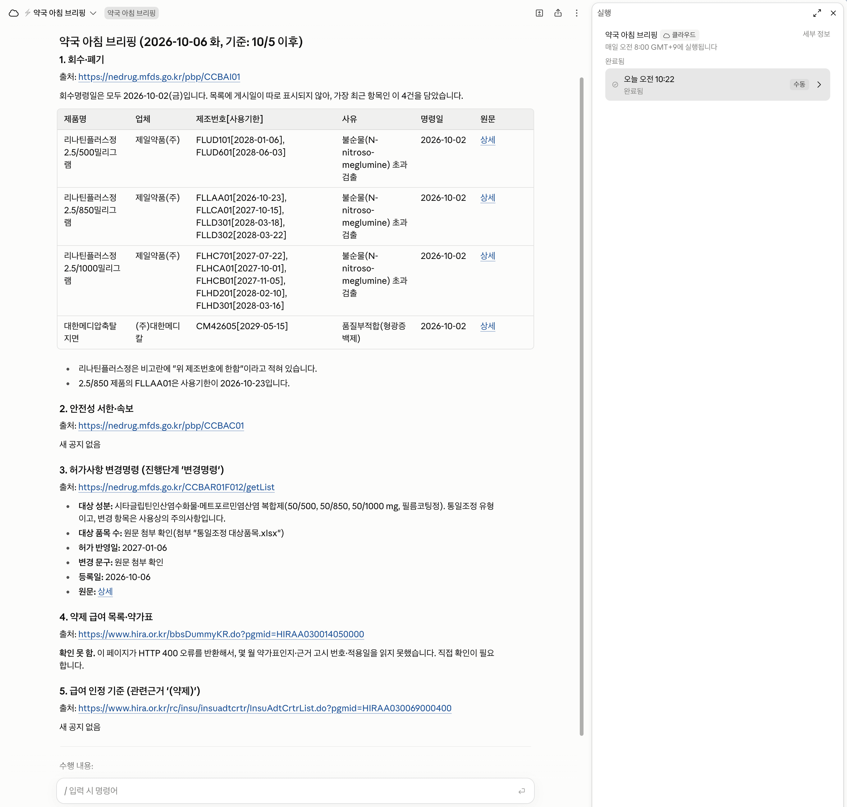 클로드 루틴 > 기록 2