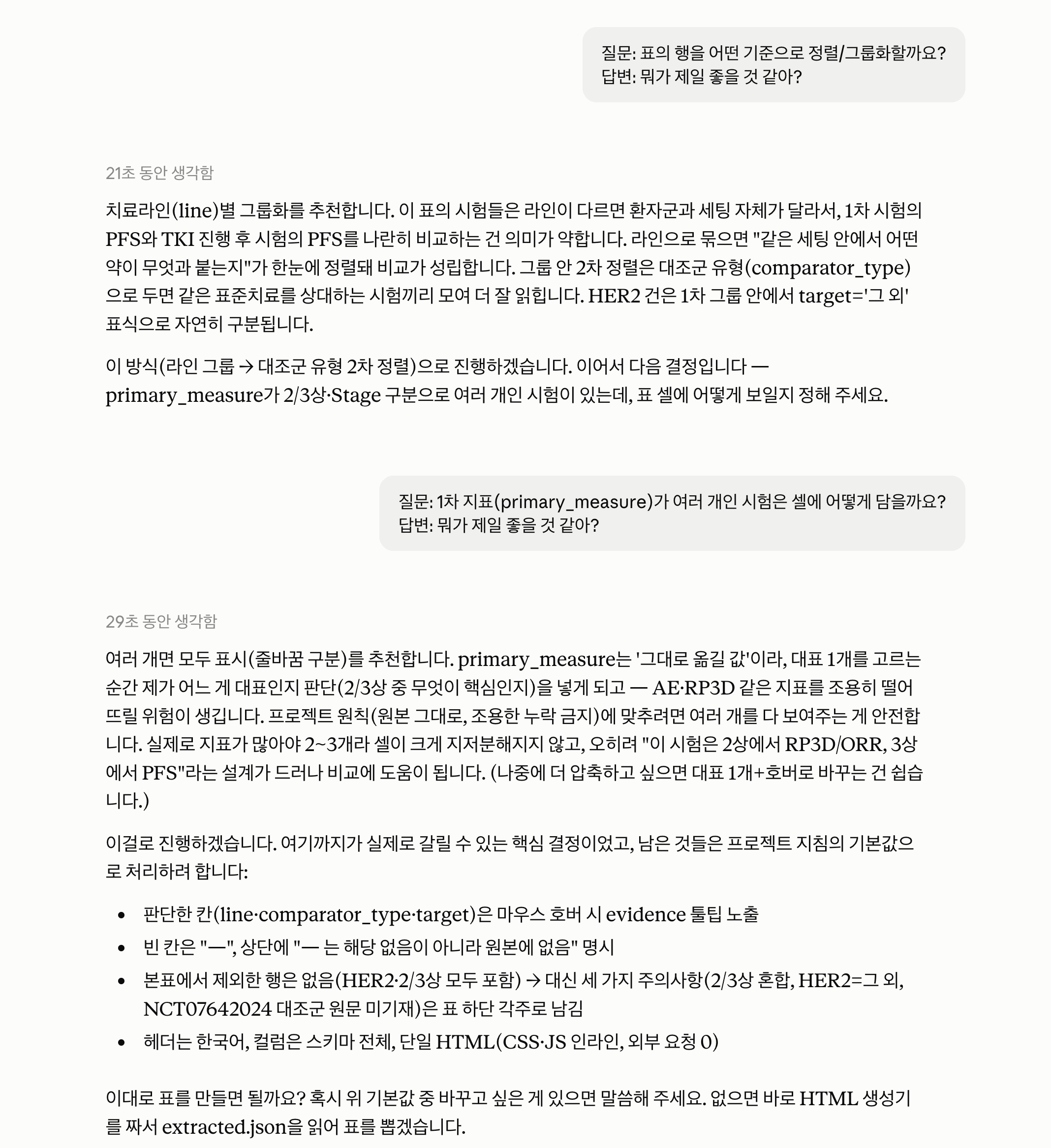 판단 갈린 지점 검토하기 2