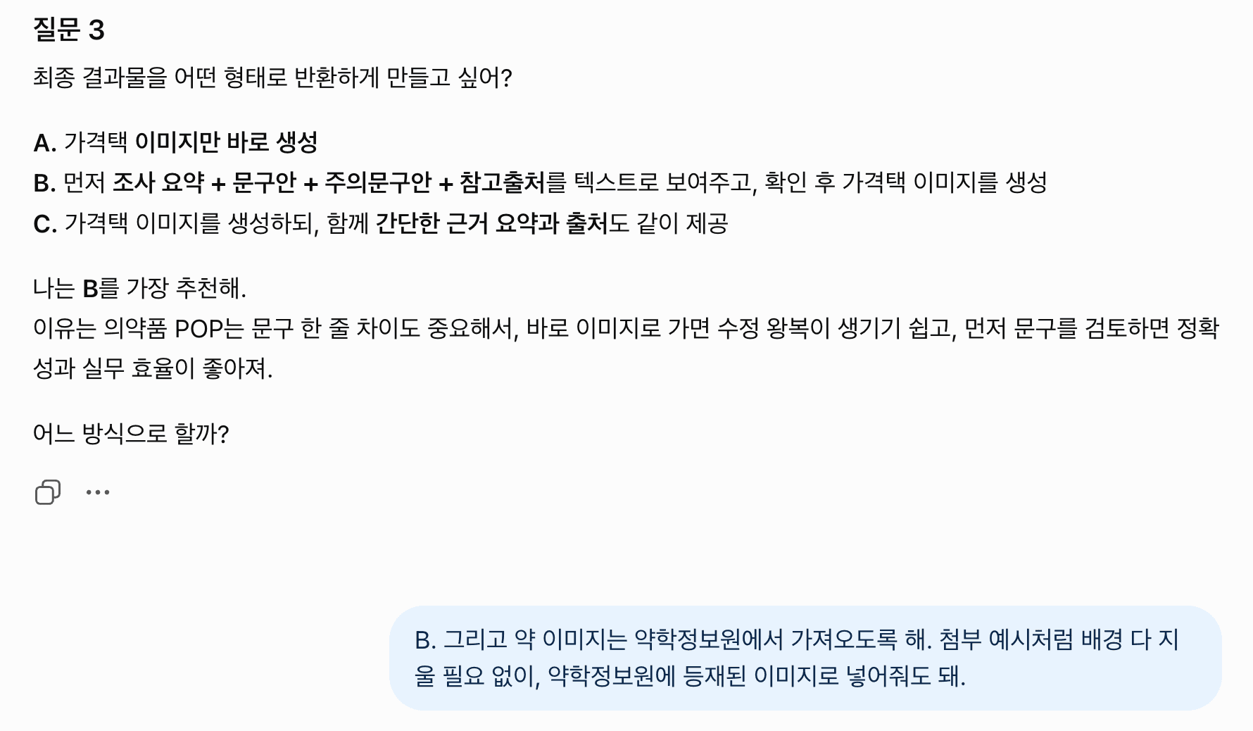 가격택 제작 프롬프트를 위한 질답 2