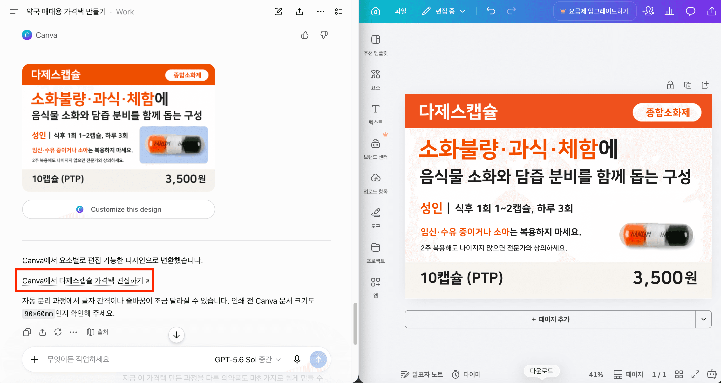 캔바 플러그인 2