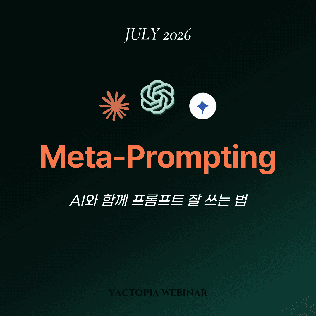 Meta-Prompting: AI와 함께 프롬프트 잘 쓰는 법