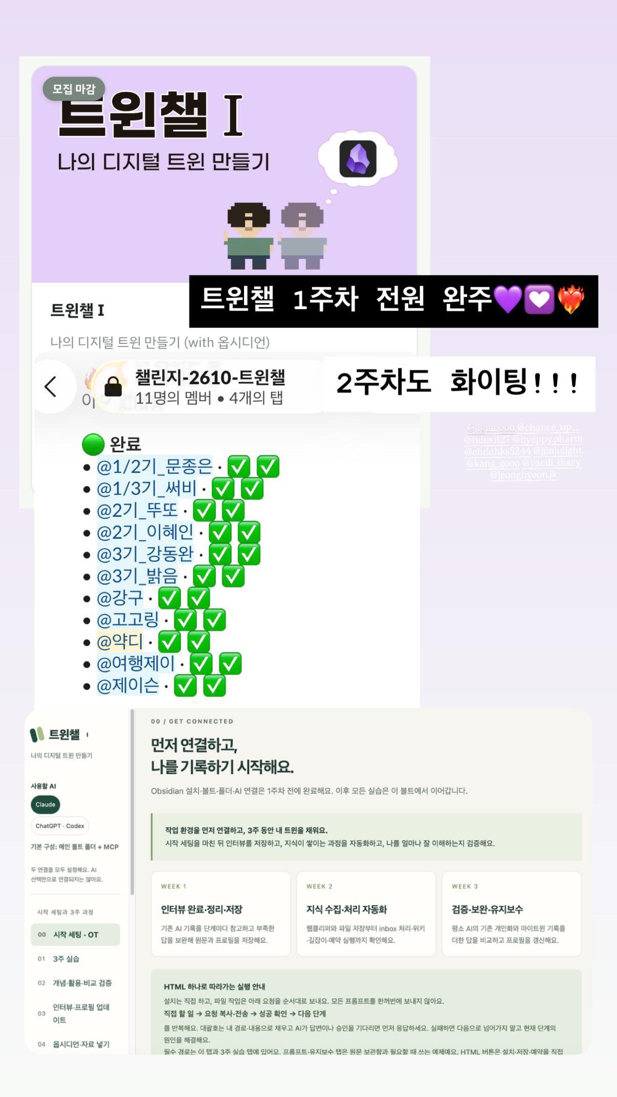 2610-트윈챌 1주차