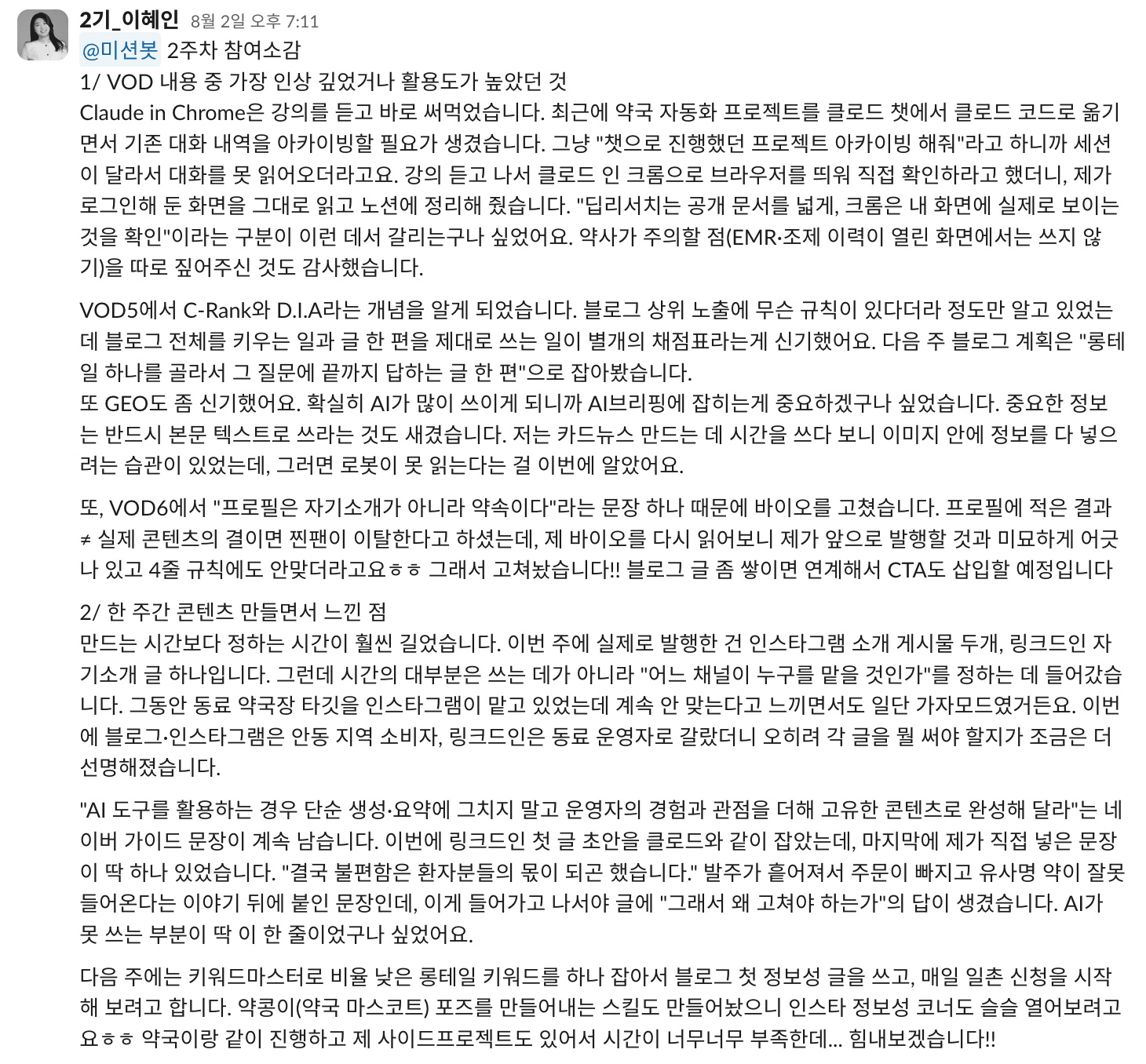 약토피아 <AI-driven 퍼스널브랜딩> 트랙 후기