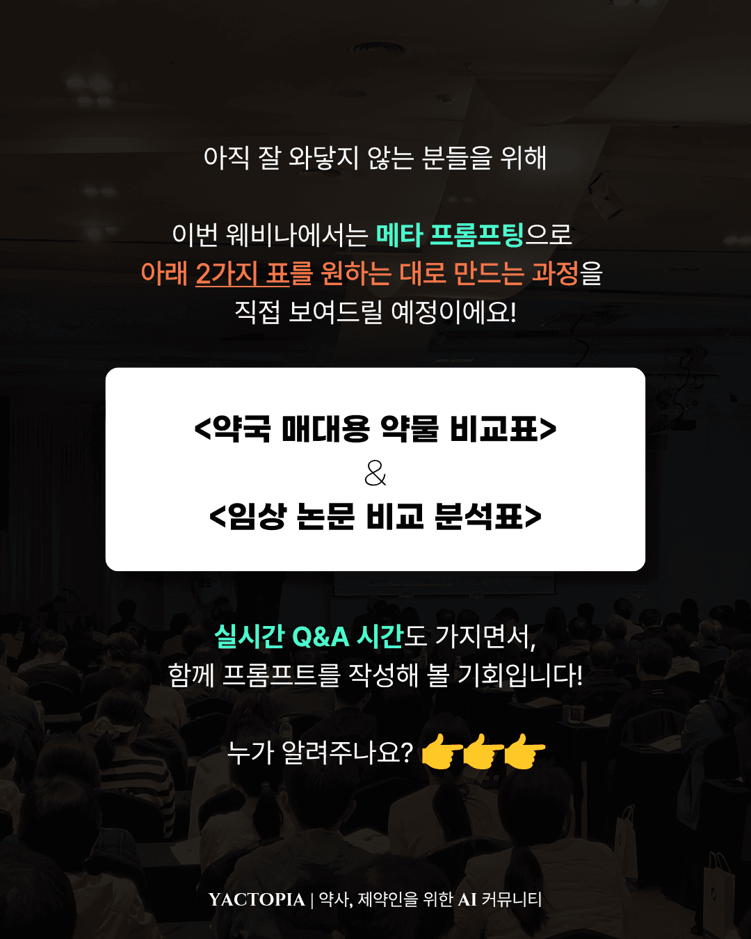메타 프롬프팅 웨비나 3