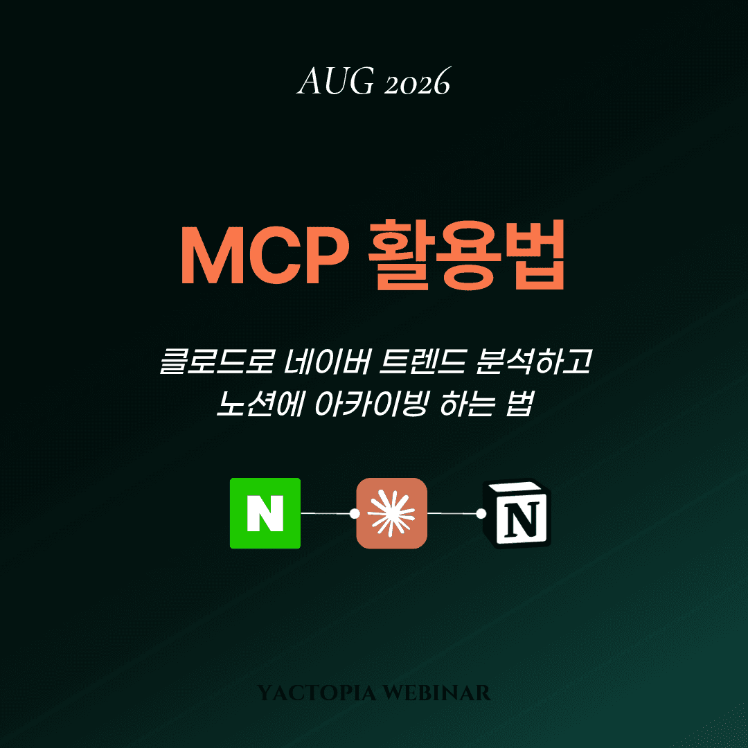 MCP 활용법