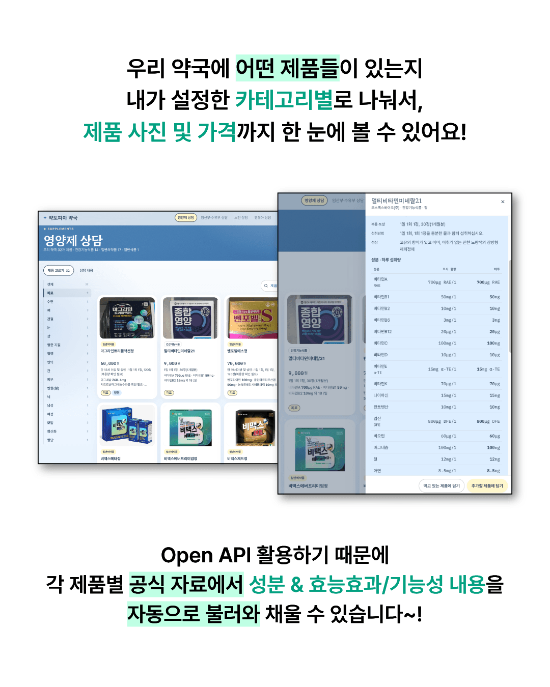 영양제 대시보드 웨비나 3