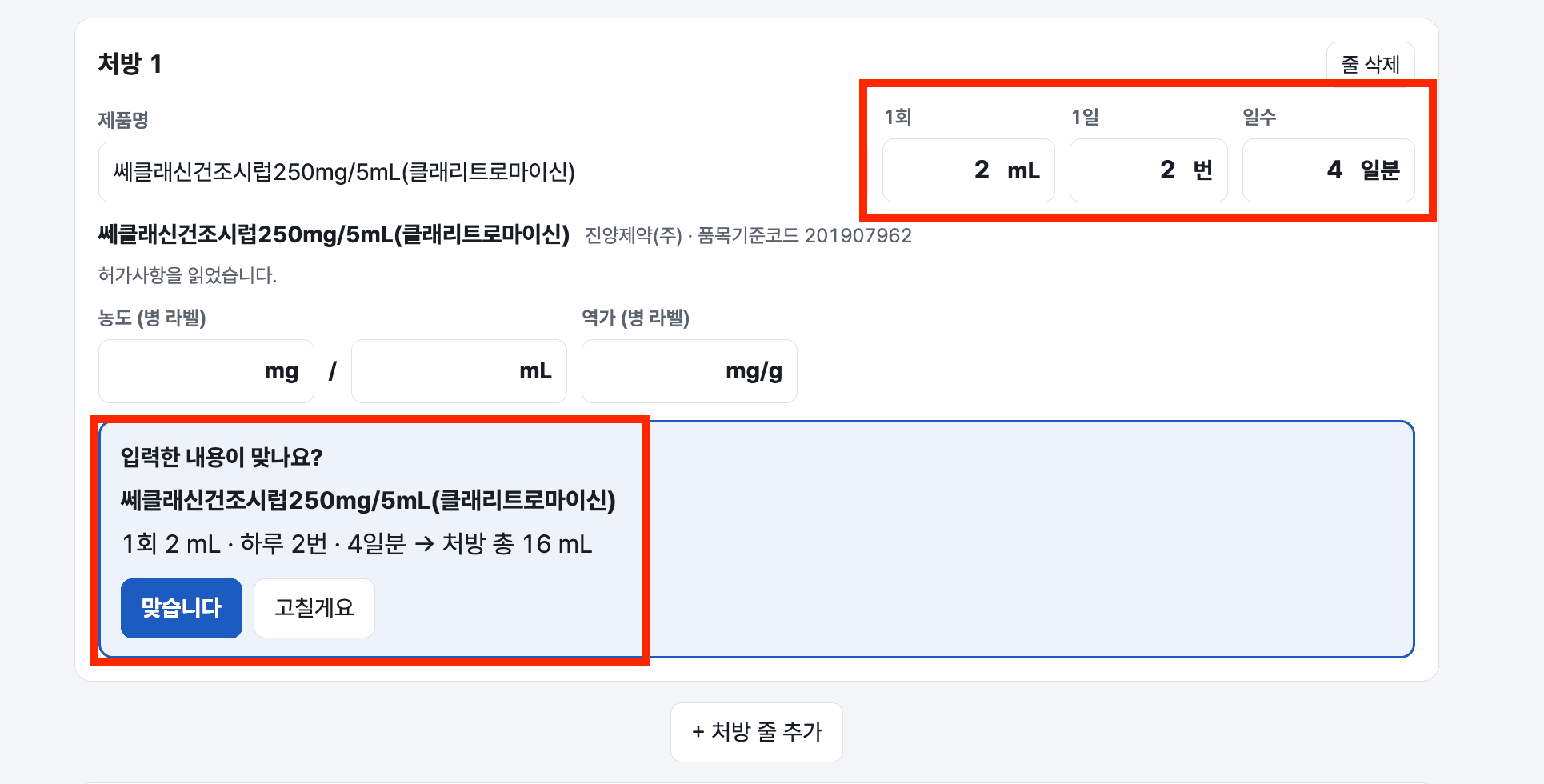 건조시럽 계산기 사용법 3-2