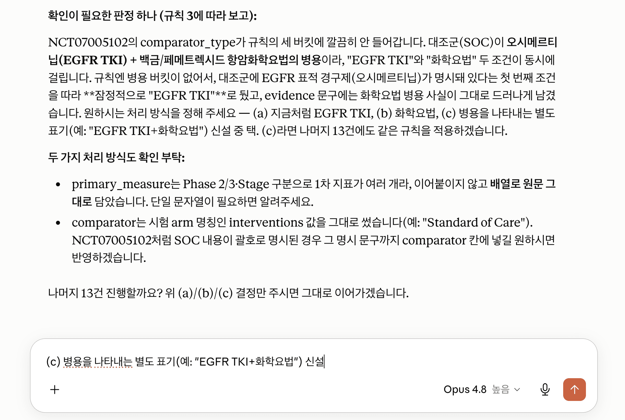 임상시험 데이터 추출하기 3