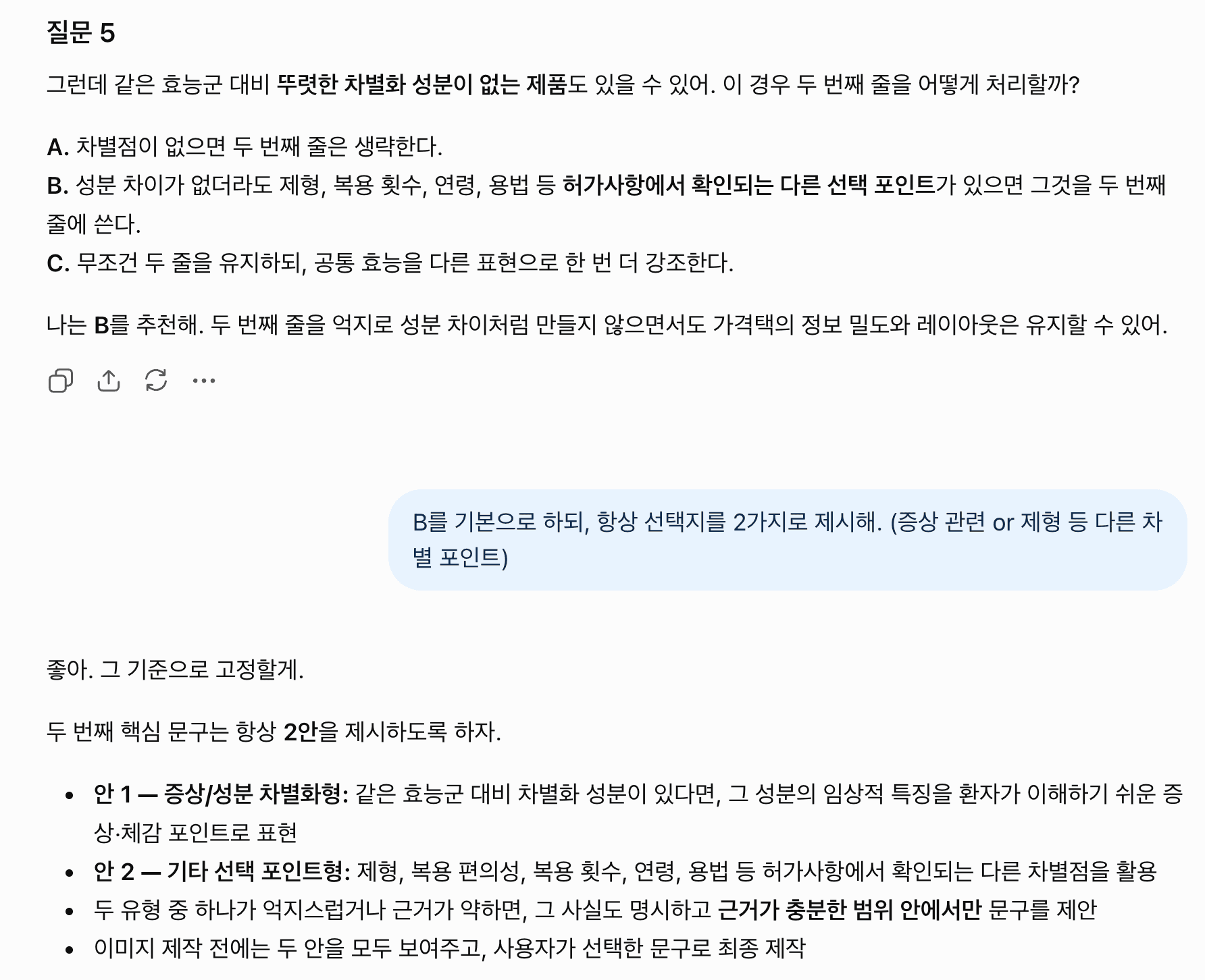 가격택 제작 프롬프트를 위한 질답 3