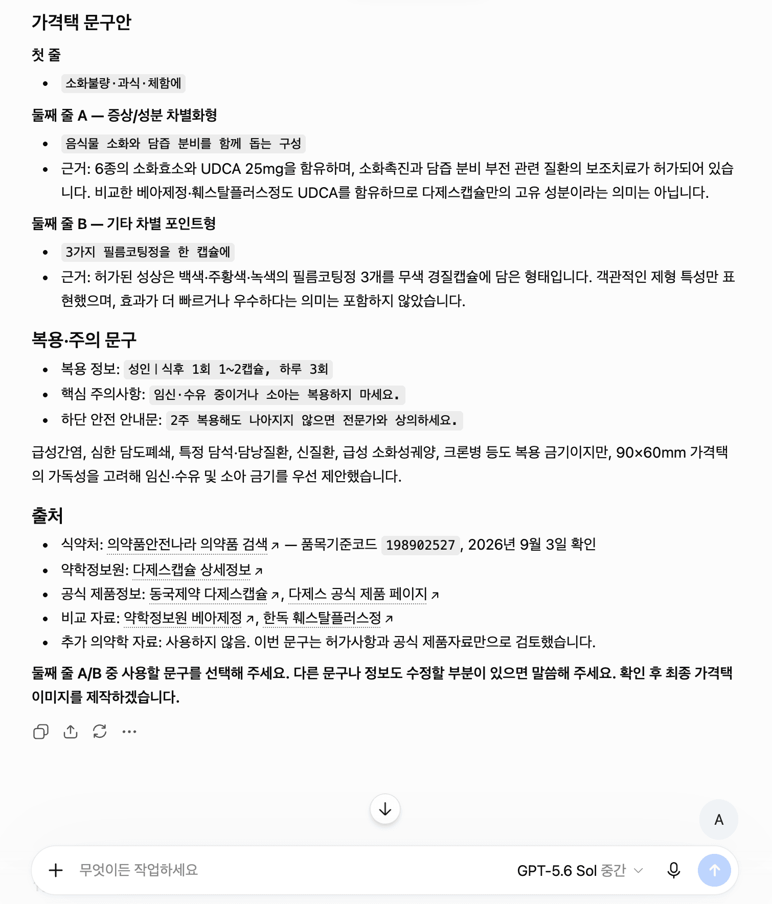 가격택 제작하기 3