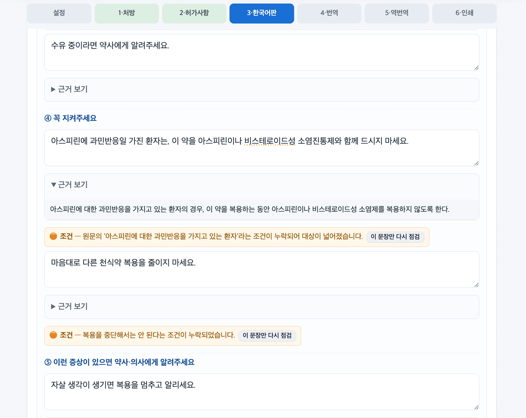 외국어 복약안내문 제작도구 사용법 3