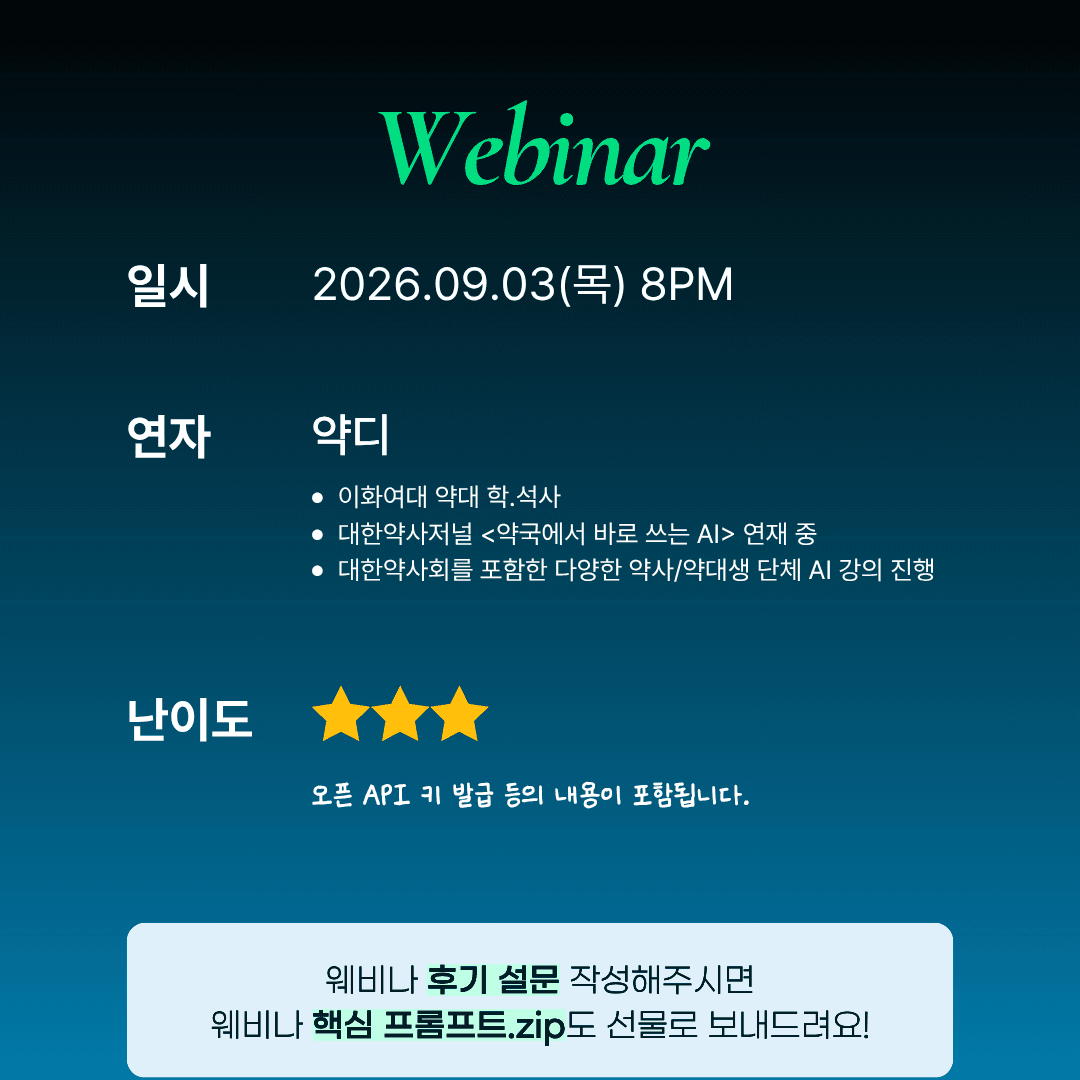 웨비나 설명 2