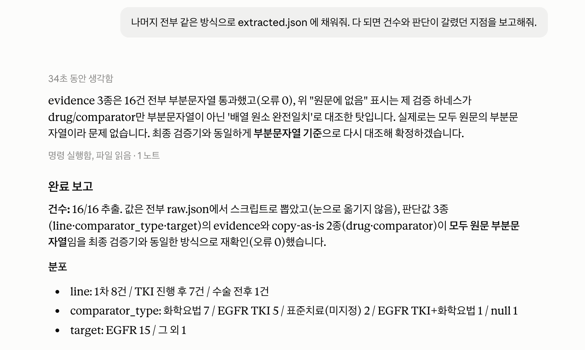 임상시험 데이터 추출하기 4