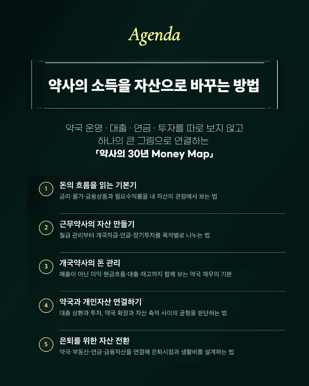 약사를 위한 금융교육 웨비나 4