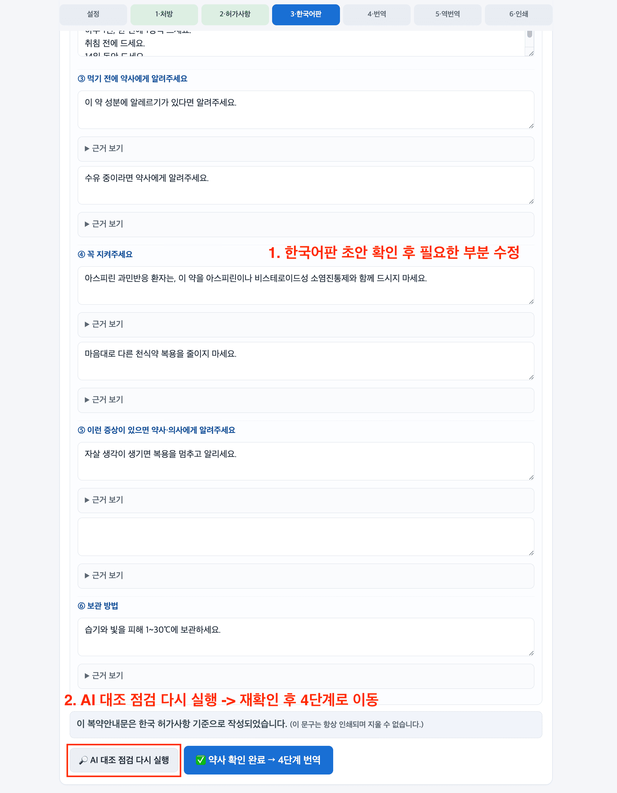 외국어 복약안내문 제작도구 사용법 4