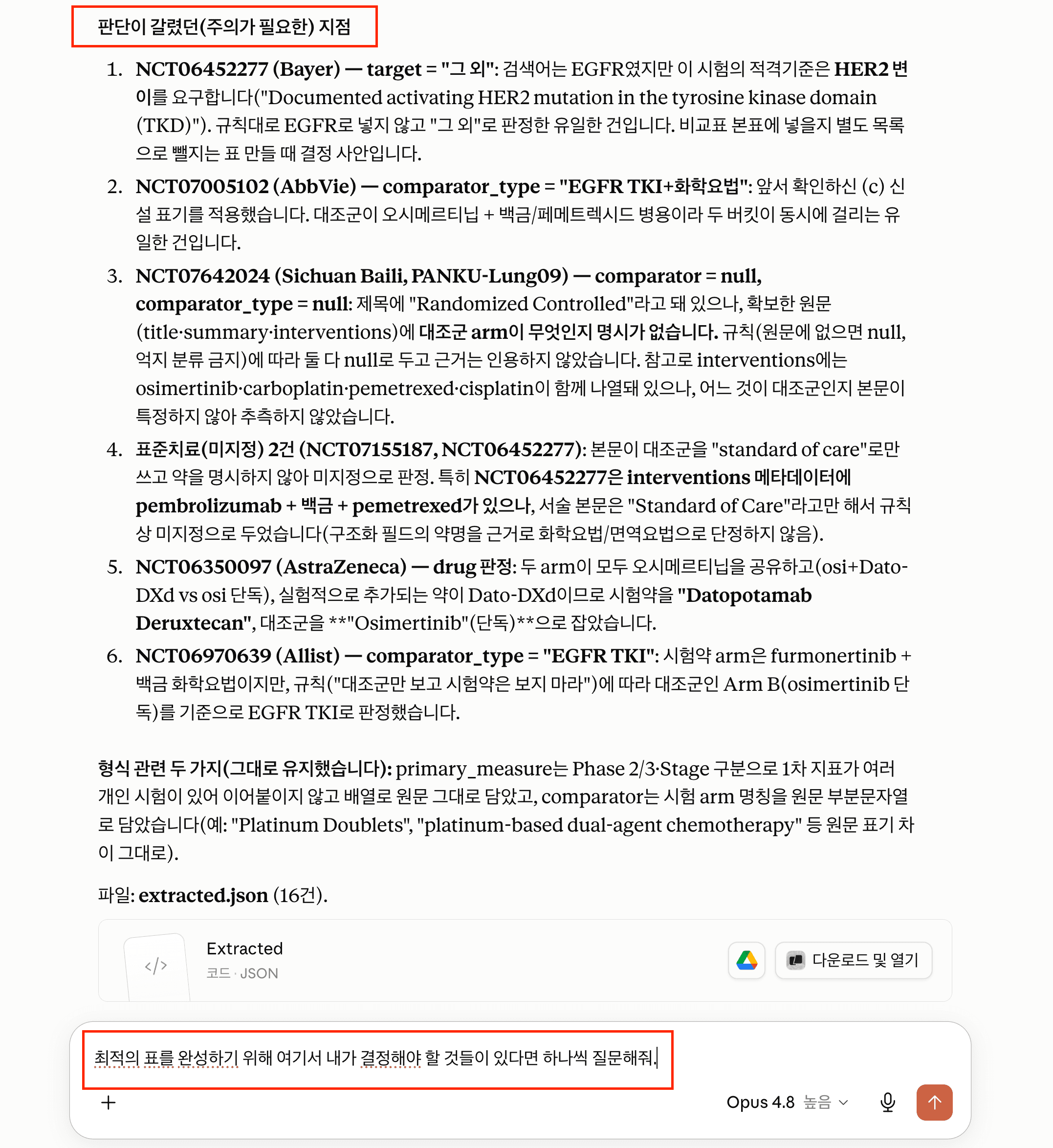 임상시험 데이터 추출하기 5