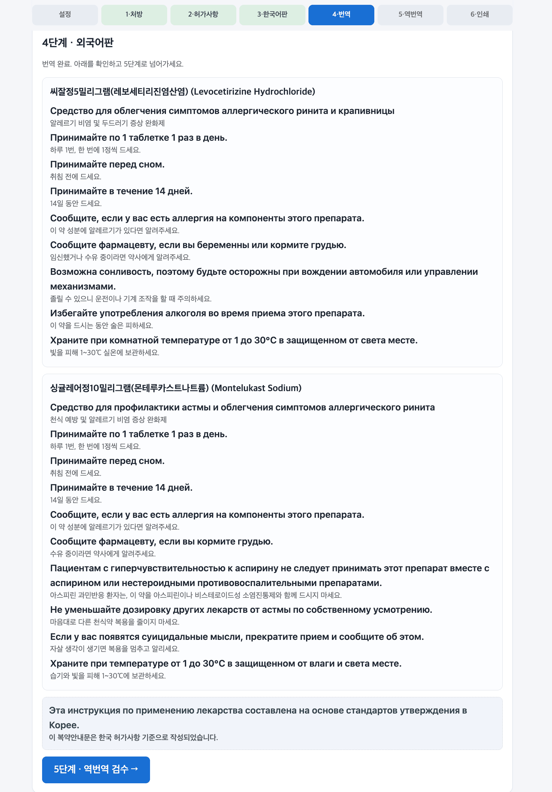 외국어 복약안내문 제작도구 사용법 5