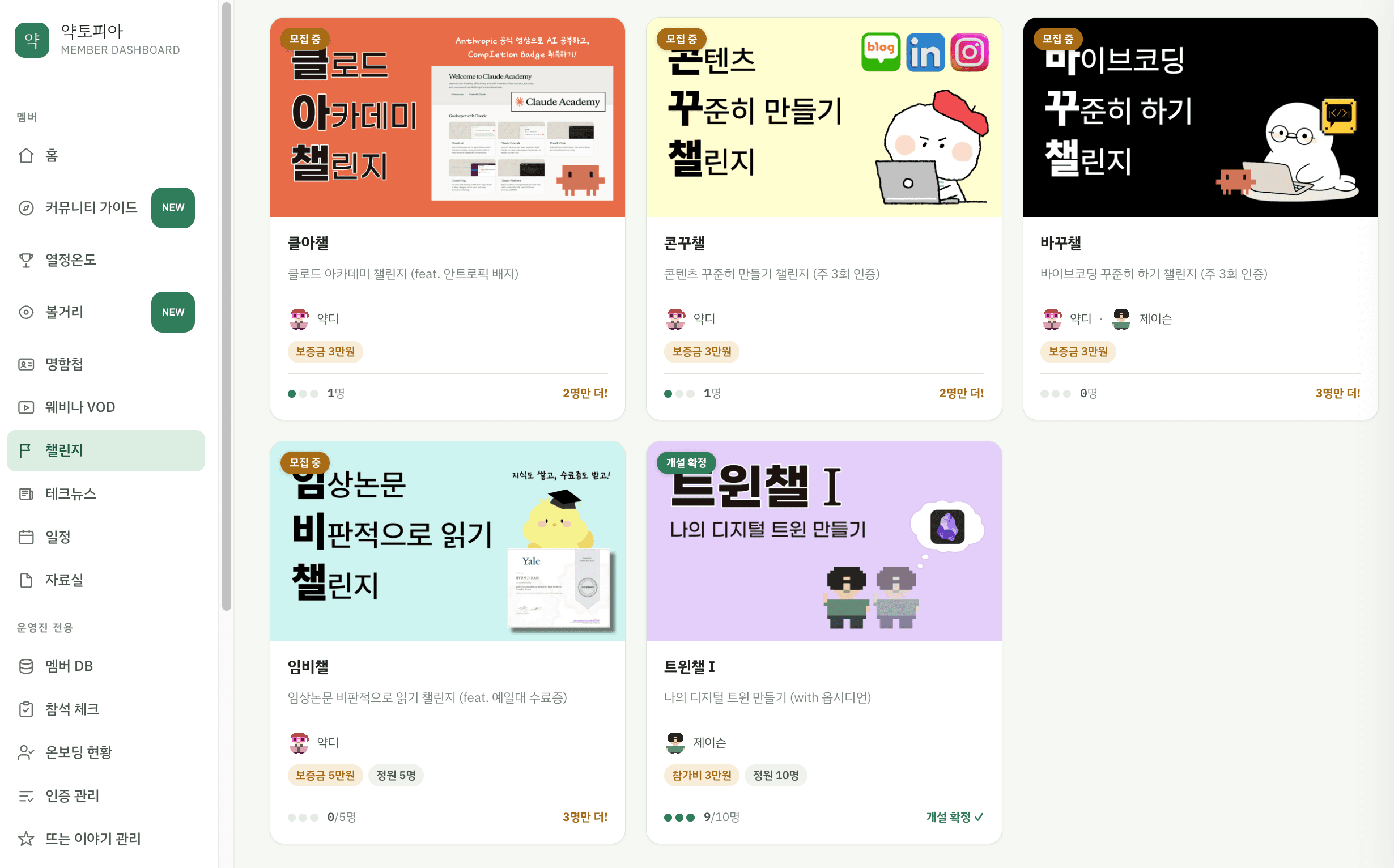 챌린지-5