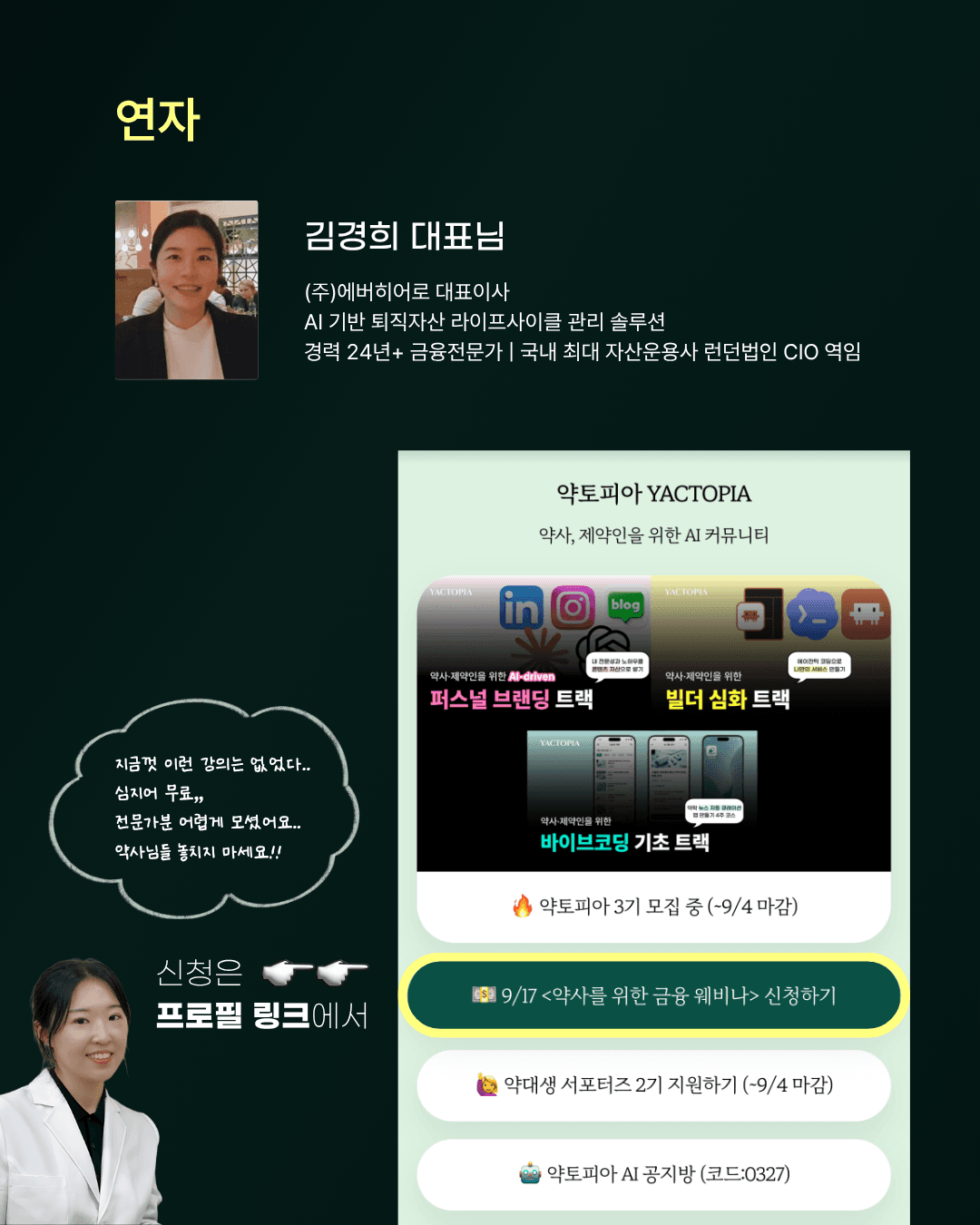 약사를 위한 금융교육 웨비나 6