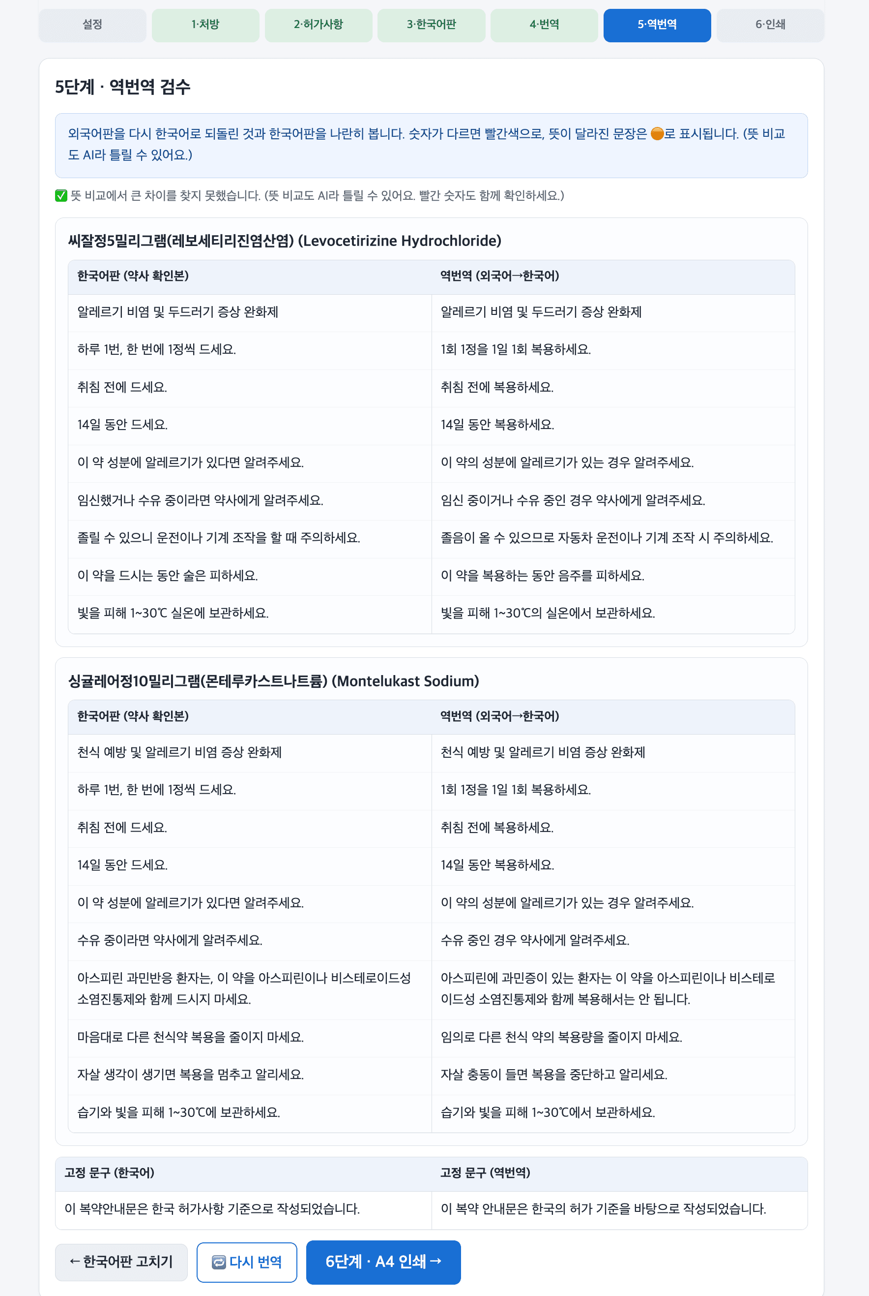 외국어 복약안내문 제작도구 사용법 6
