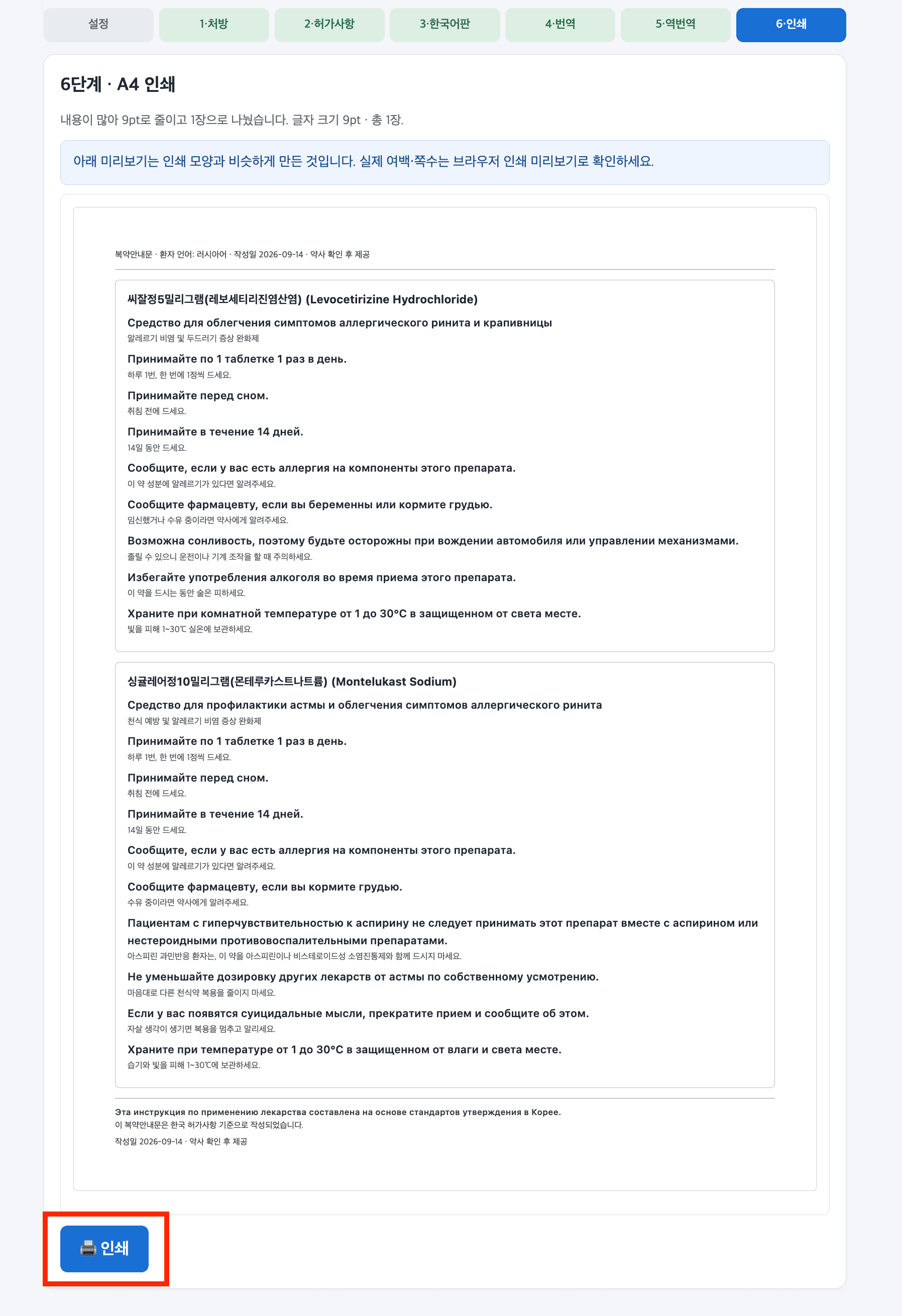 외국어 복약안내문 제작도구 사용법 6