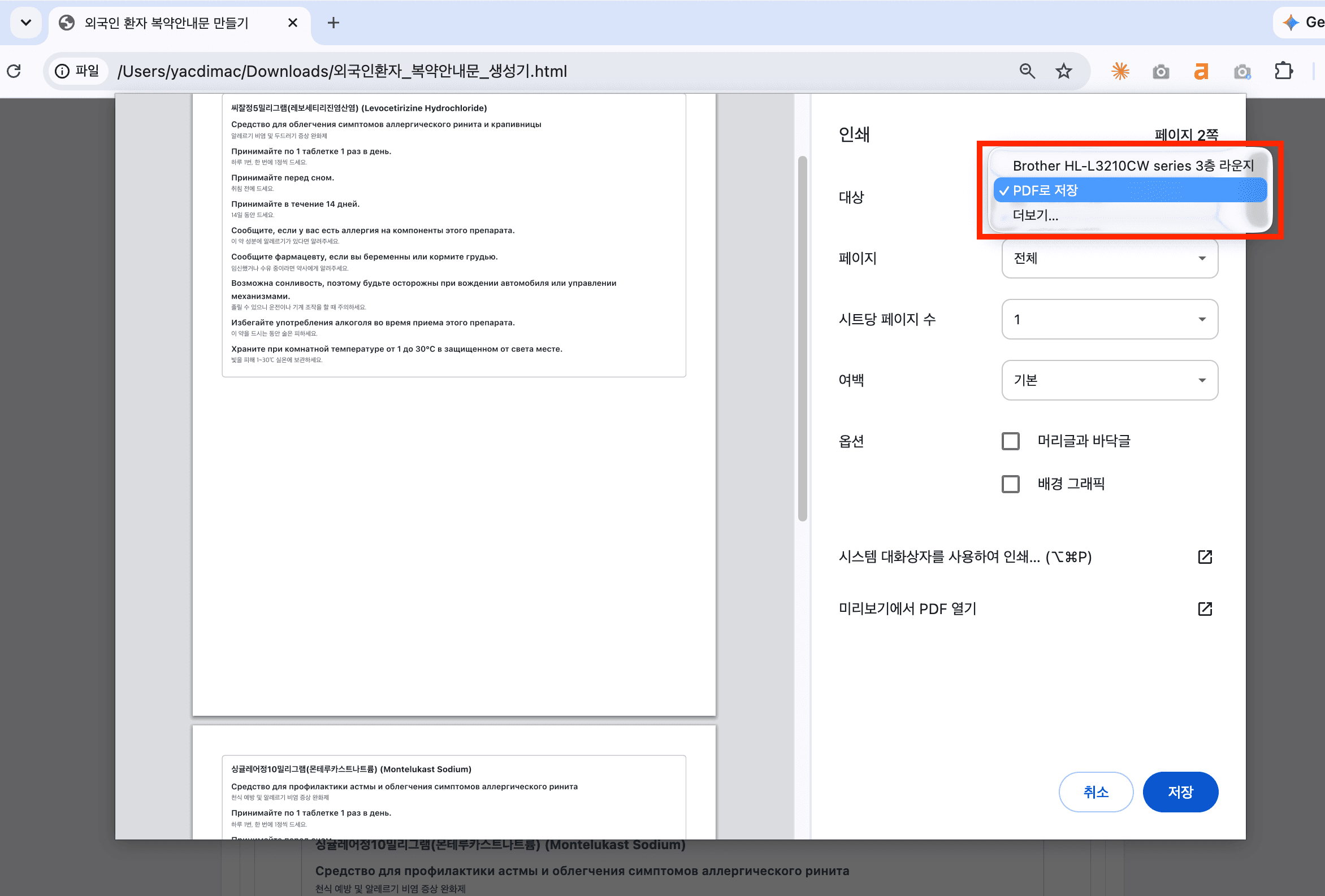 외국어 복약안내문 제작도구 사용법 6