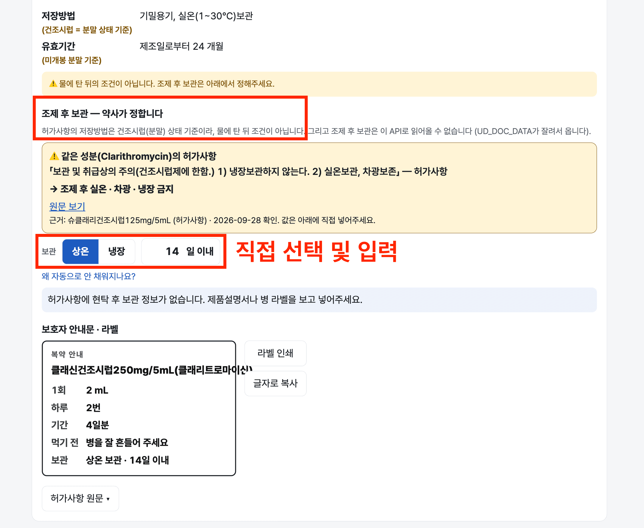 건조시럽 계산기 사용법 6